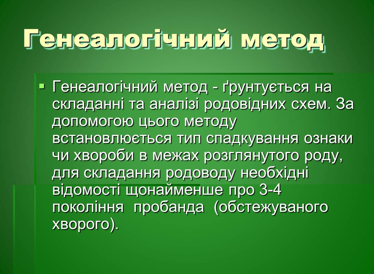 Презентація на тему «Основи медичної генетики» - Слайд #5 Презентація на тему «Основи медичної генетики» - Слайд #5