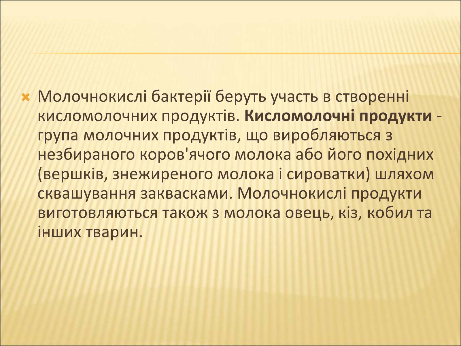 Презентація на тему «Значення бактерій в природі та житті людини» - Слайд #9 Презентація на тему «Значення бактерій в природі та житті людини» - Слайд #9