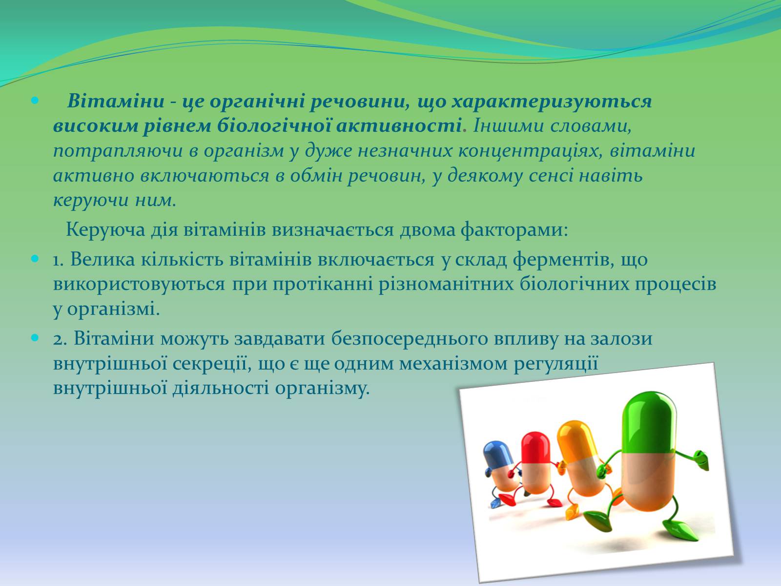 Презентація на тему «Вітаміни і їх роль в житті людини» (варіант 6) - Слайд #2 Презентація на тему «Вітаміни і їх роль в житті людини» (варіант 6) - Слайд #2