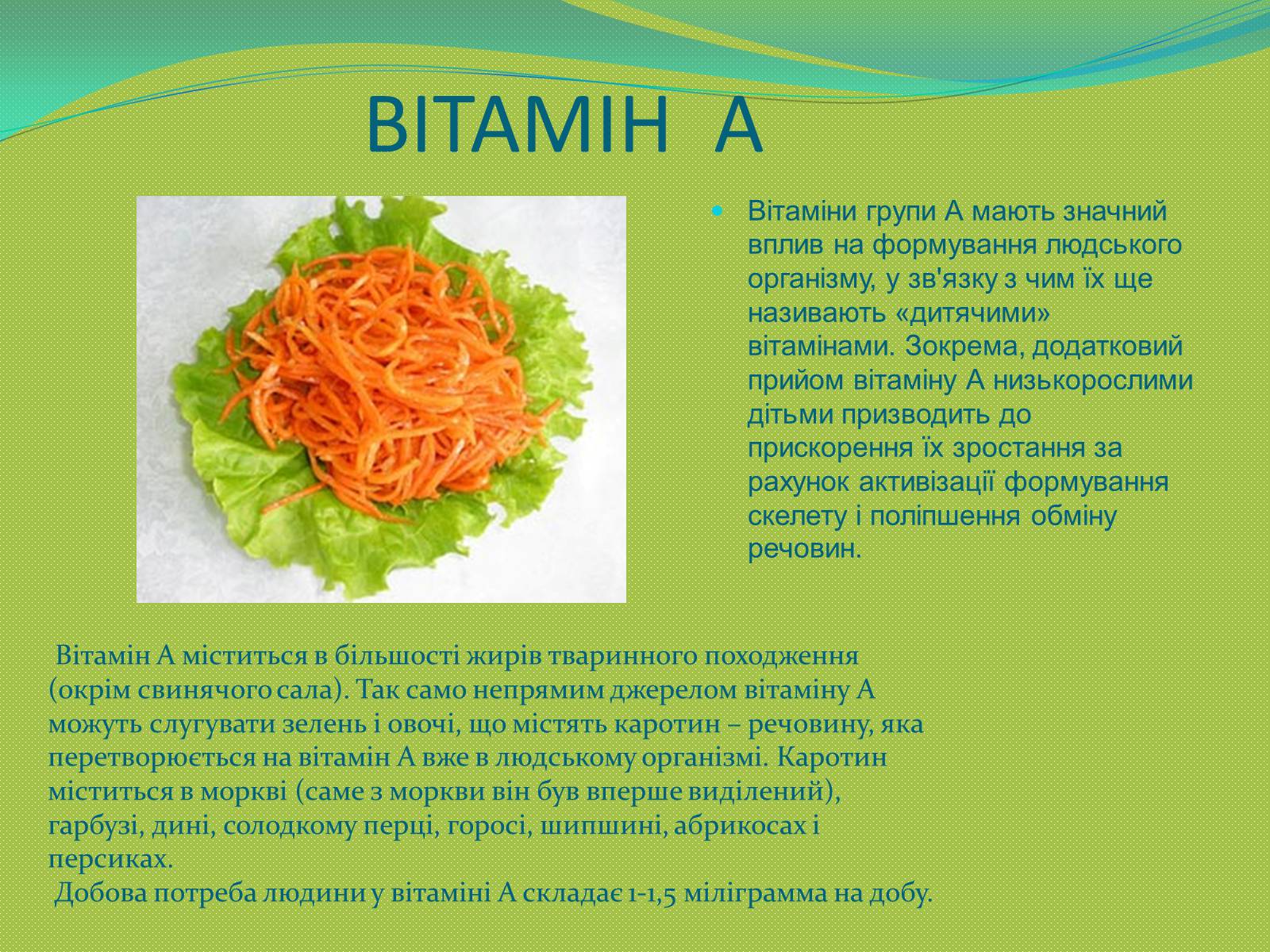 Презентація на тему «Вітаміни і їх роль в житті людини» (варіант 6) - Слайд #5 Презентація на тему «Вітаміни і їх роль в житті людини» (варіант 6) - Слайд #5