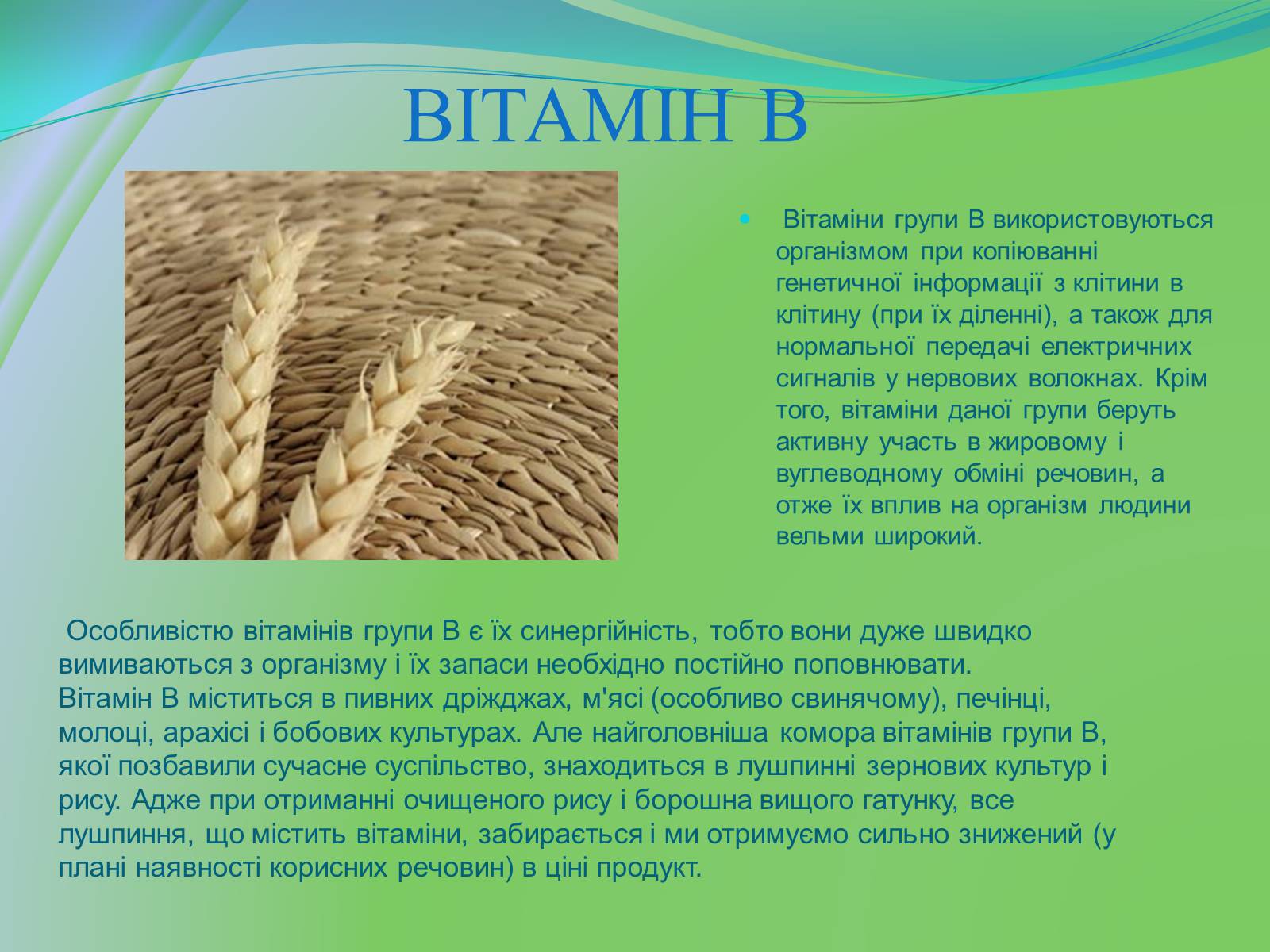Презентація на тему «Вітаміни і їх роль в житті людини» (варіант 6) - Слайд #6 Презентація на тему «Вітаміни і їх роль в житті людини» (варіант 6) - Слайд #6