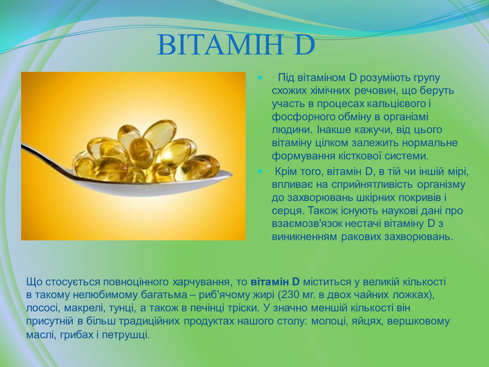 Презентація на тему «Вітаміни і їх роль в житті людини» (варіант 6) - Слайд #8 Презентація на тему «Вітаміни і їх роль в житті людини» (варіант 6) - Слайд #8