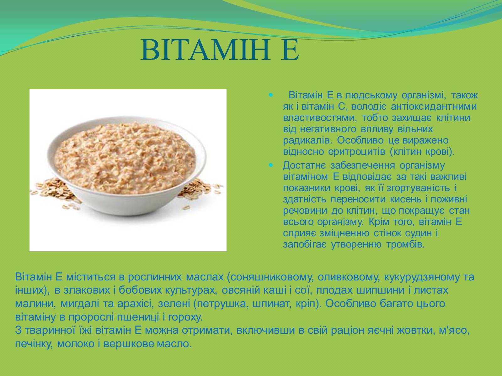 Презентація на тему «Вітаміни і їх роль в житті людини» (варіант 6) - Слайд #9 Презентація на тему «Вітаміни і їх роль в житті людини» (варіант 6) - Слайд #9
