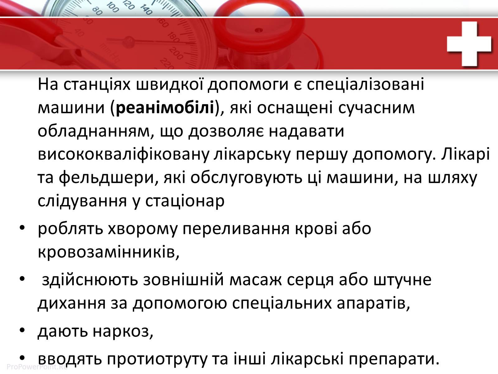 Презентація на тему «Перша медична допомога» (варіант 1) - Слайд #16 Презентація на тему «Перша медична допомога» (варіант 1) - Слайд #16