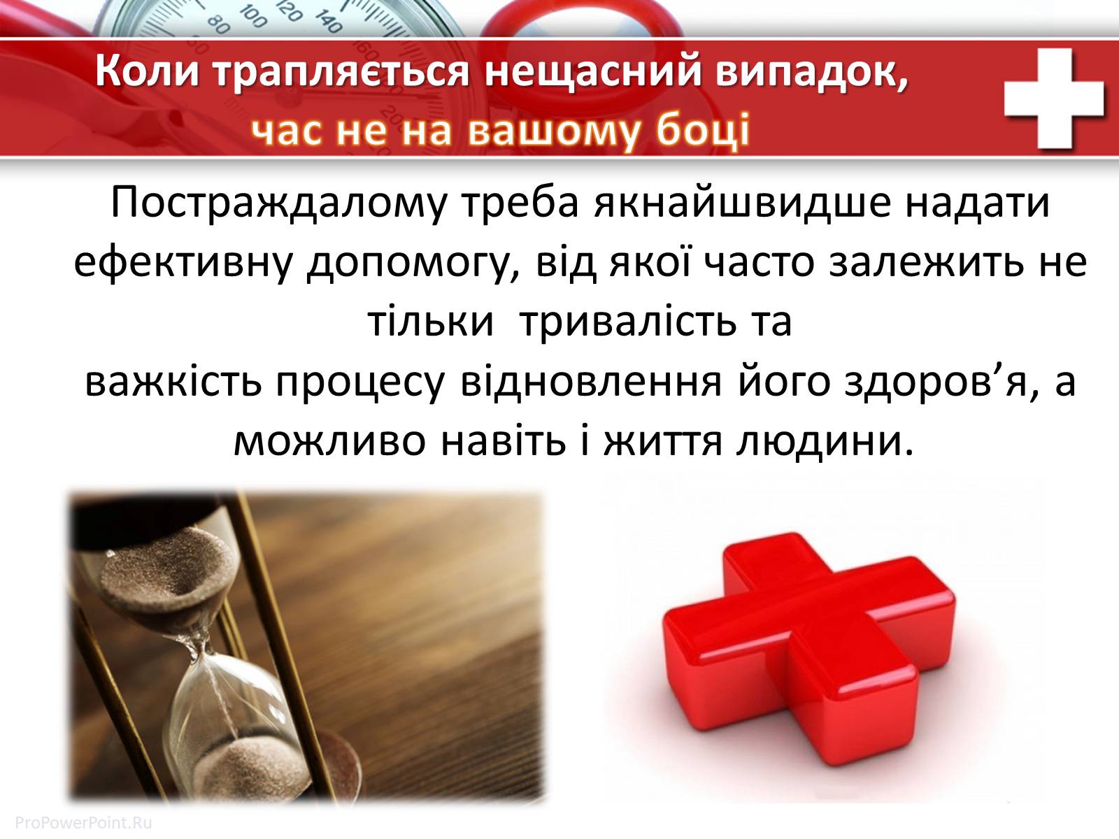 Презентація на тему «Перша медична допомога» (варіант 1) - Слайд #6 Презентація на тему «Перша медична допомога» (варіант 1) - Слайд #6