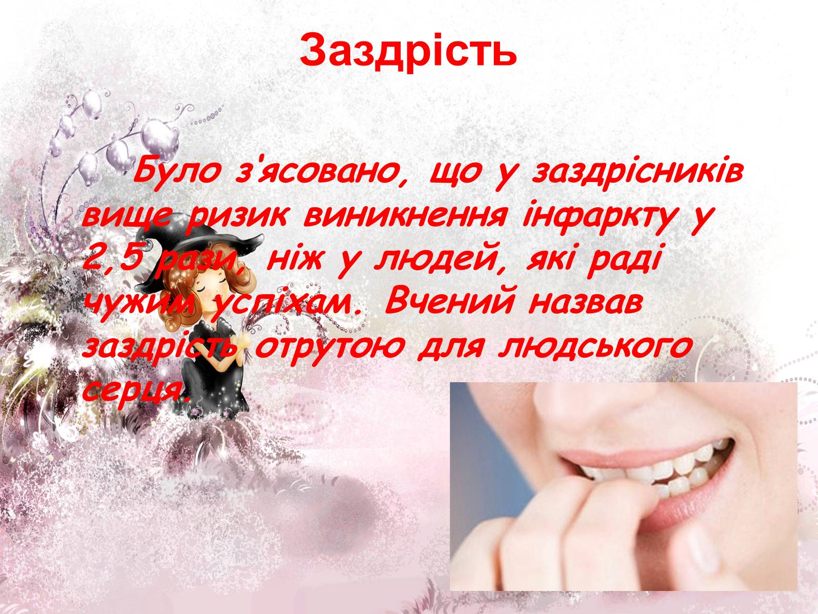 Презентація на тему «Емоції та почуття.Види емоційних станів» - Слайд #19