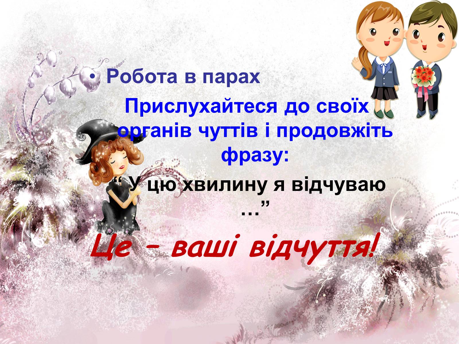 Презентація на тему «Емоції та почуття.Види емоційних станів» - Слайд #2