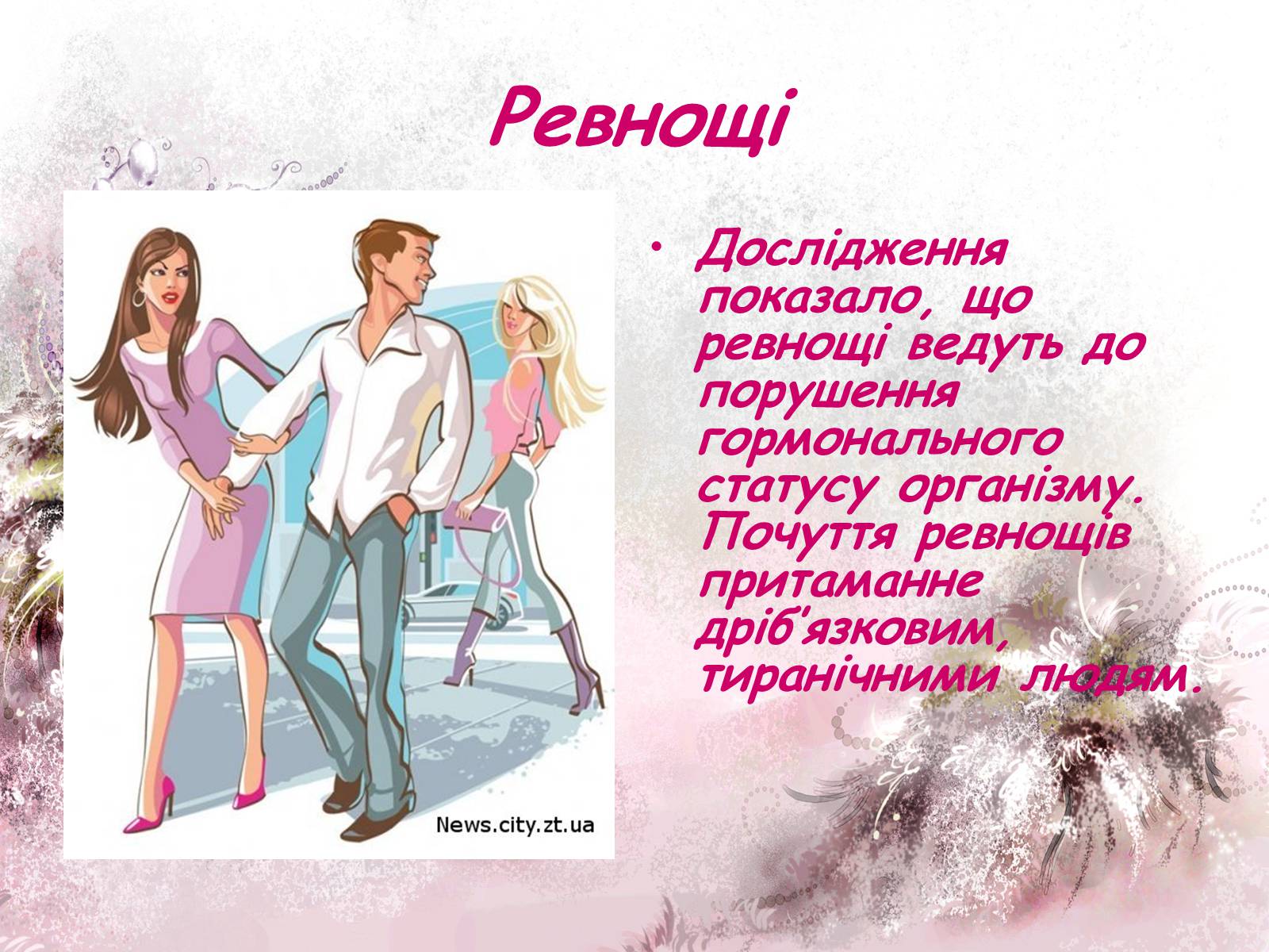 Презентація на тему «Емоції та почуття.Види емоційних станів» - Слайд #20