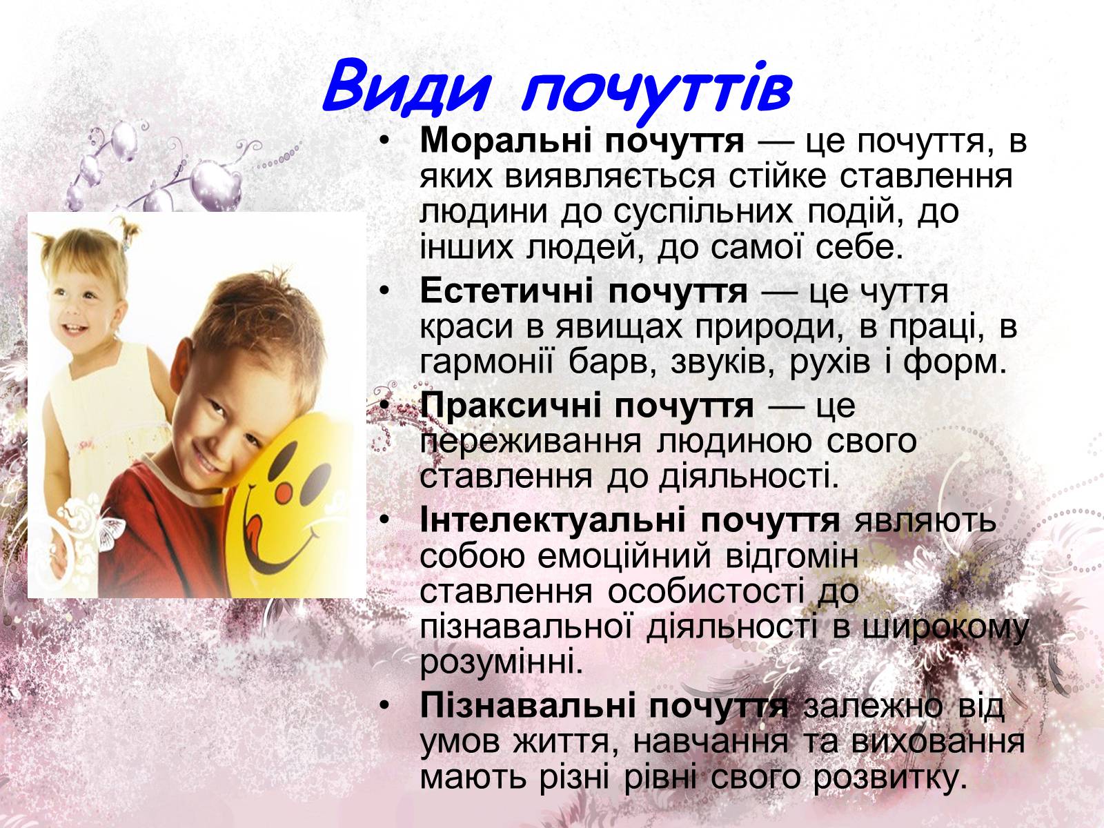 Презентація на тему «Емоції та почуття.Види емоційних станів» - Слайд #24