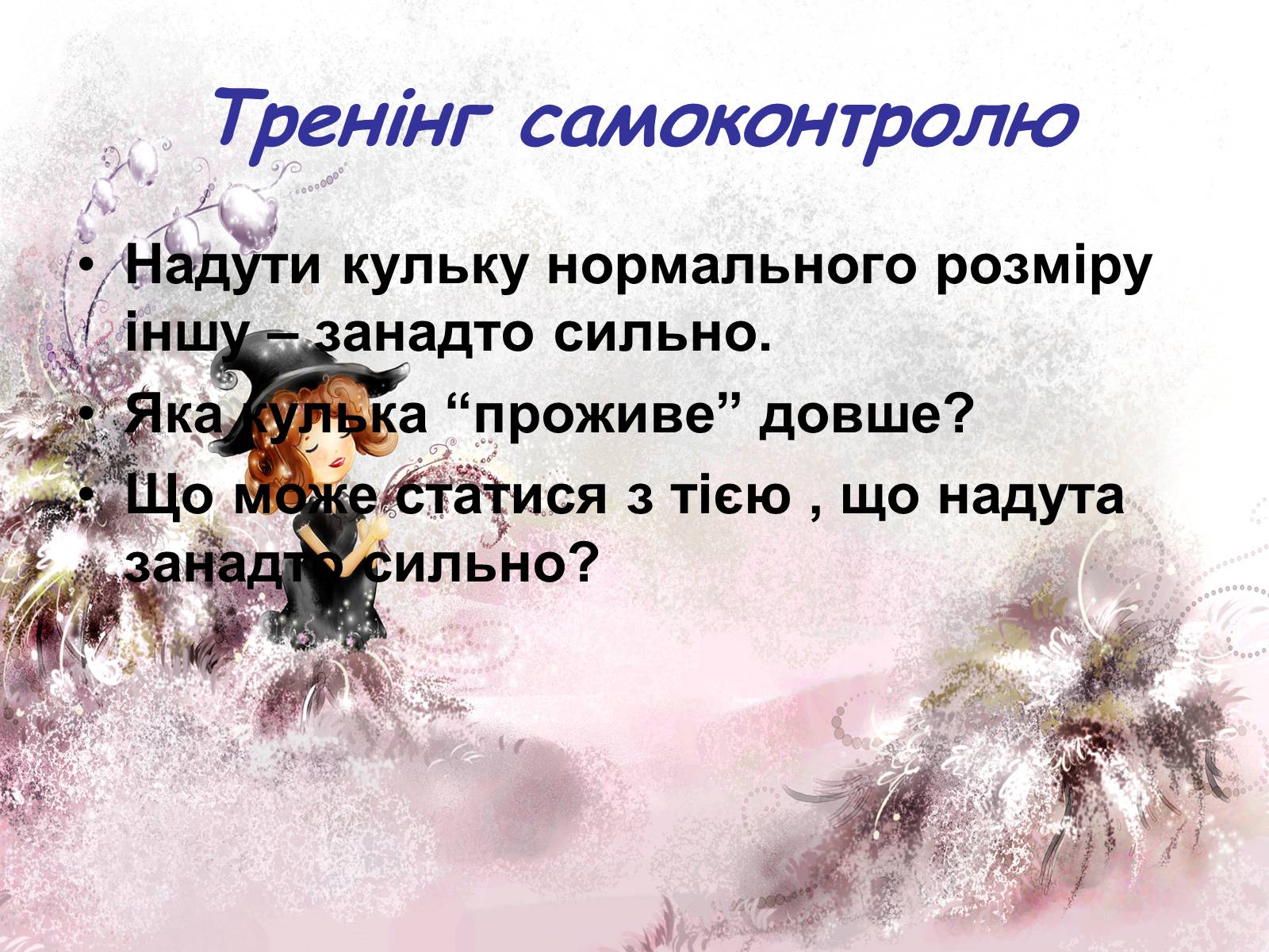 Презентація на тему «Емоції та почуття.Види емоційних станів» - Слайд #25
