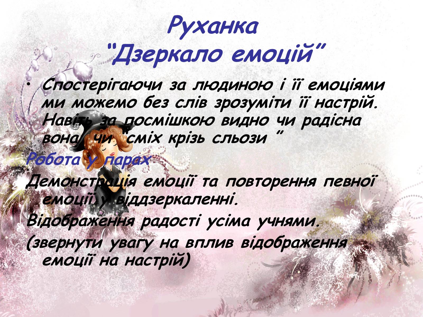 Презентація на тему «Емоції та почуття.Види емоційних станів» - Слайд #28