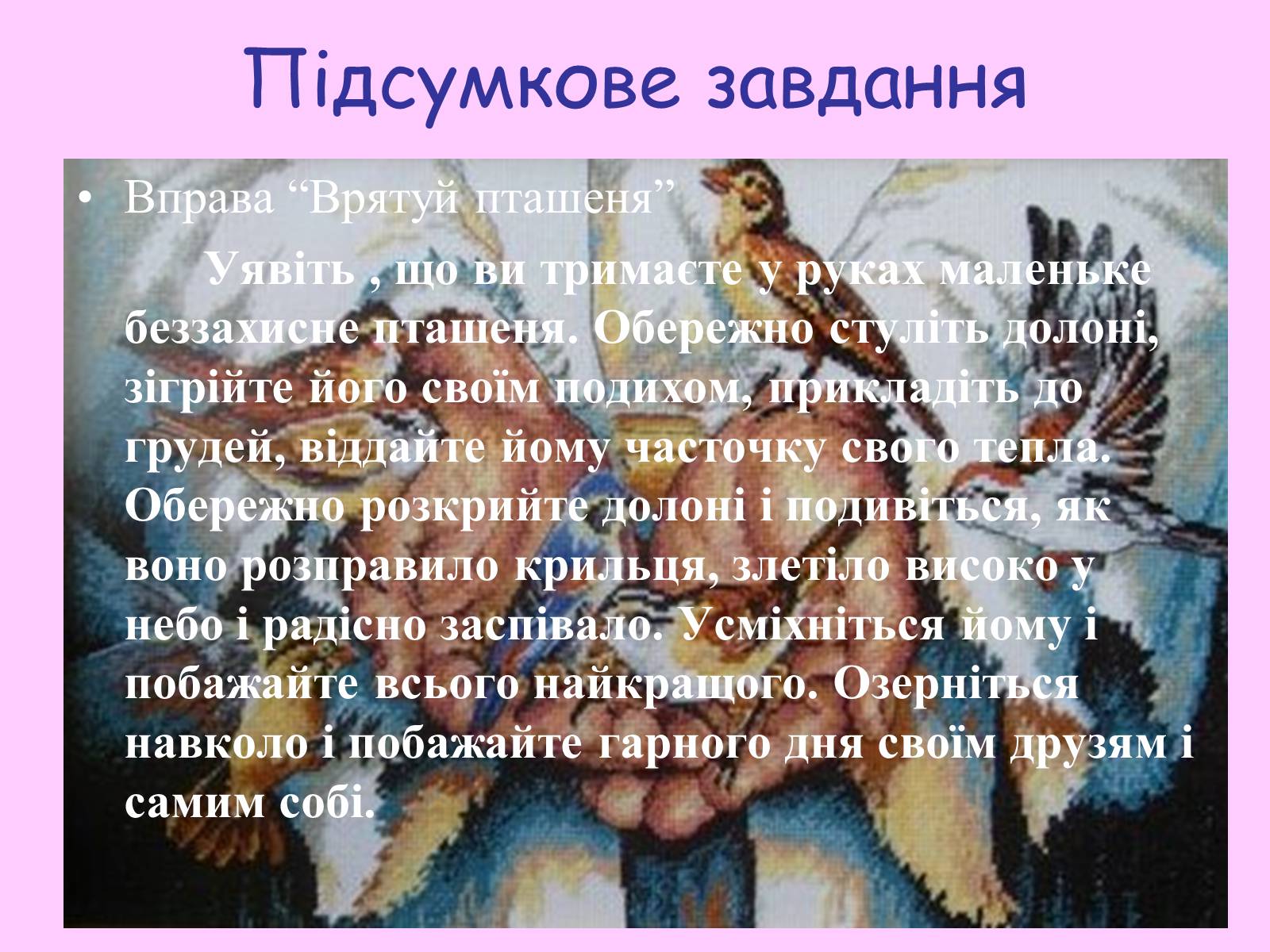 Презентація на тему «Емоції та почуття.Види емоційних станів» - Слайд #29