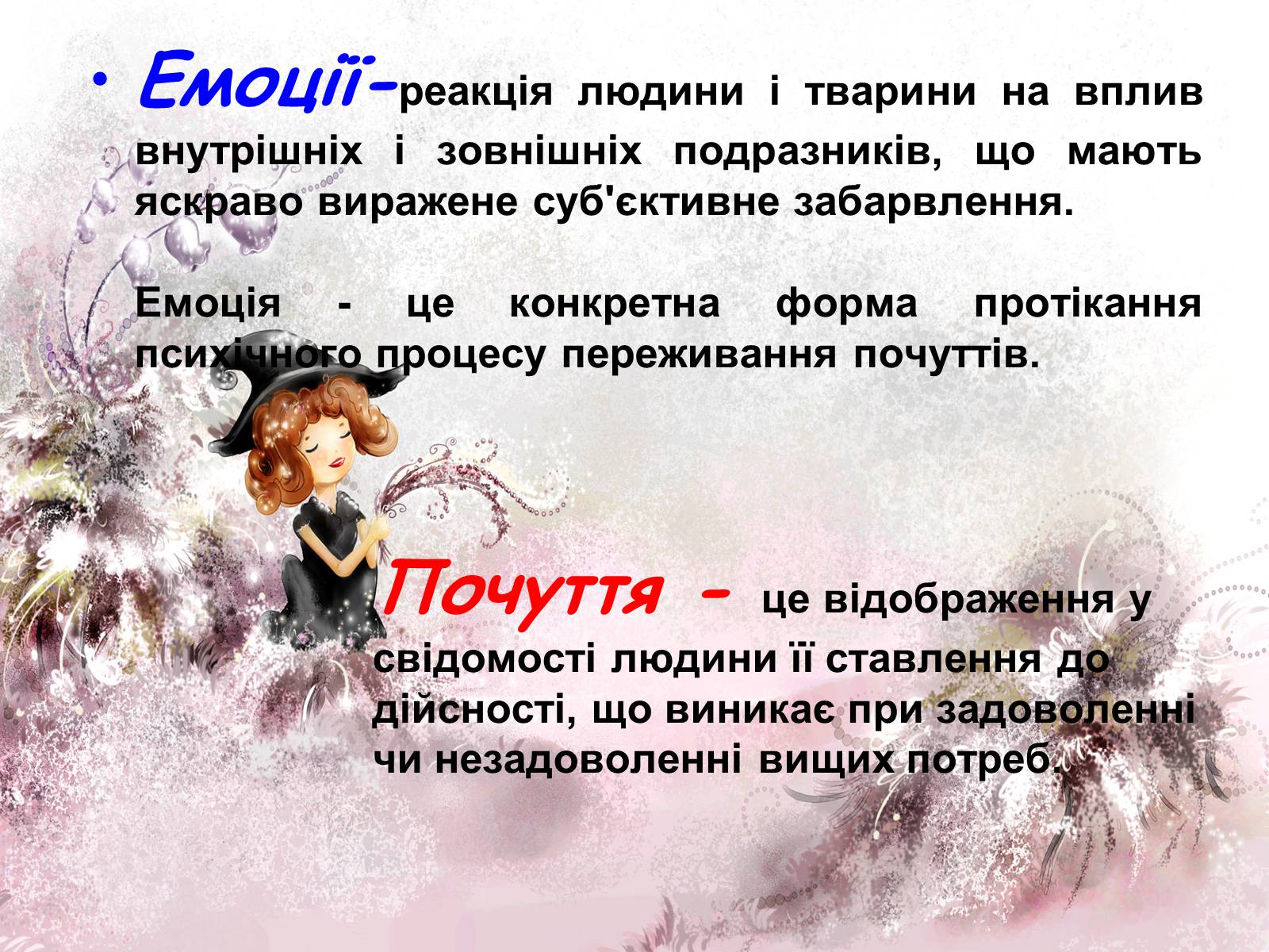 Презентація на тему «Емоції та почуття.Види емоційних станів» - Слайд #6