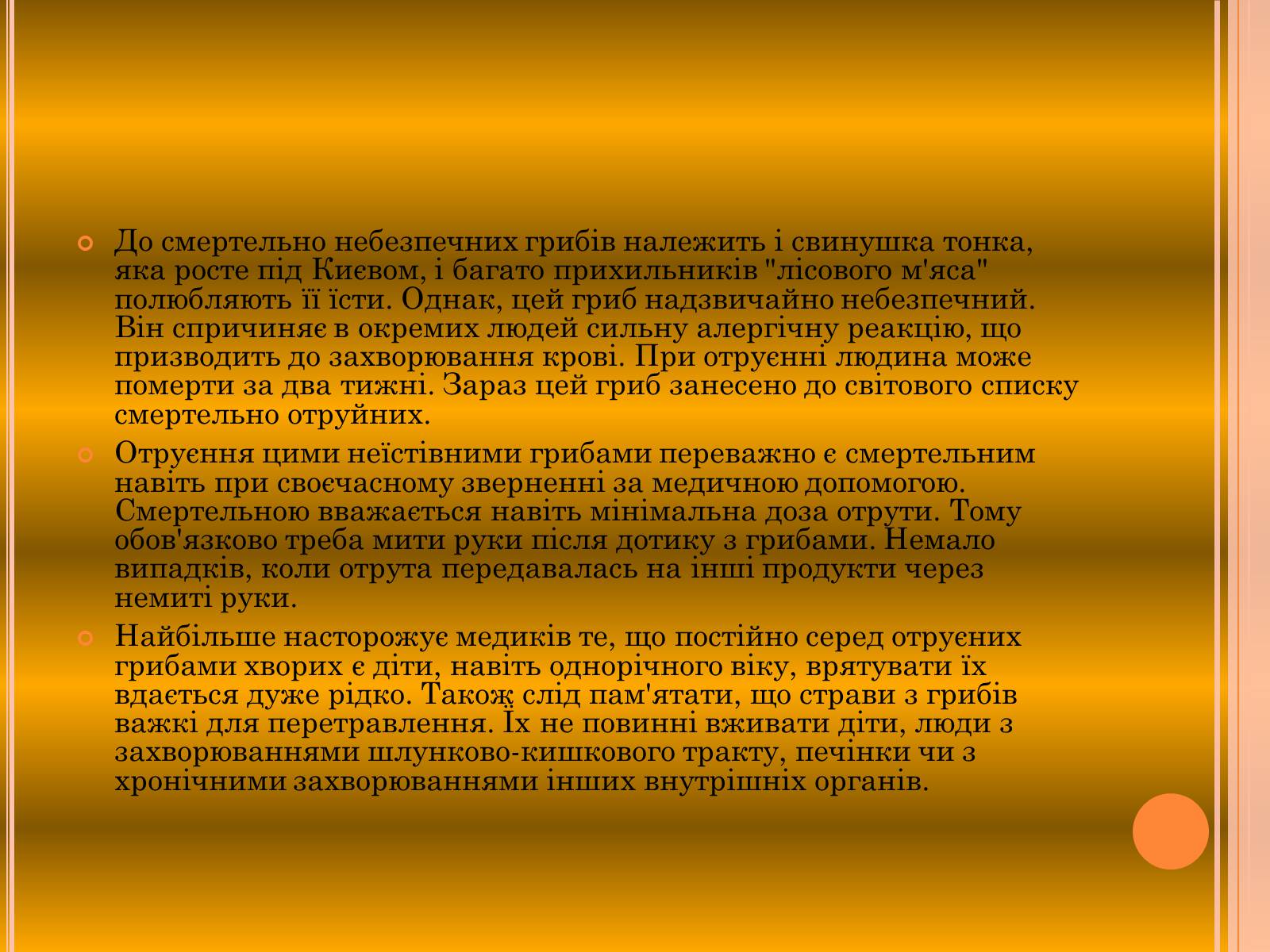 Презентація на тему «Отруєння грибами» - Слайд #15 Презентація на тему «Отруєння грибами» - Слайд #15