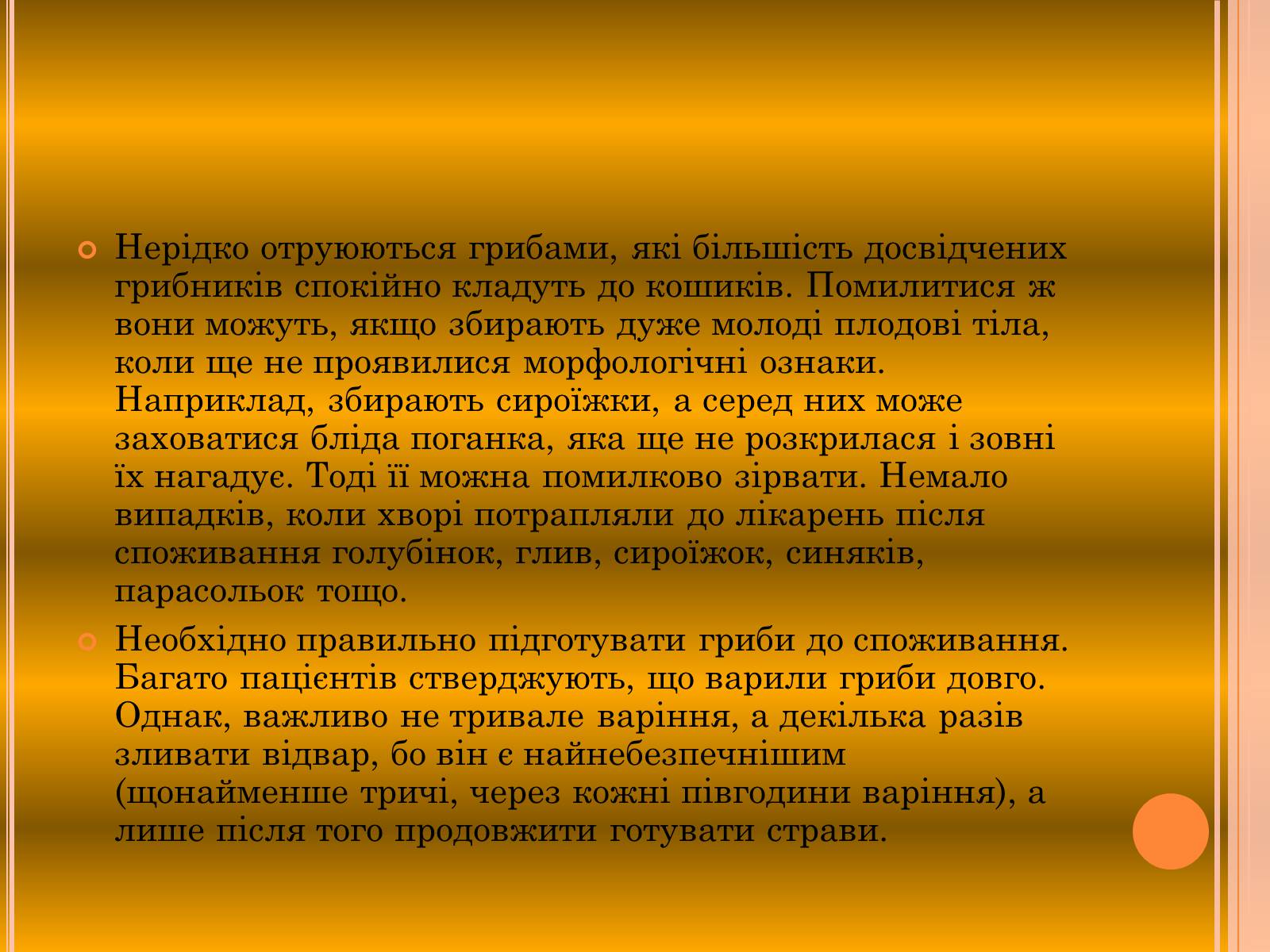 Презентація на тему «Отруєння грибами» - Слайд #6 Презентація на тему «Отруєння грибами» - Слайд #6