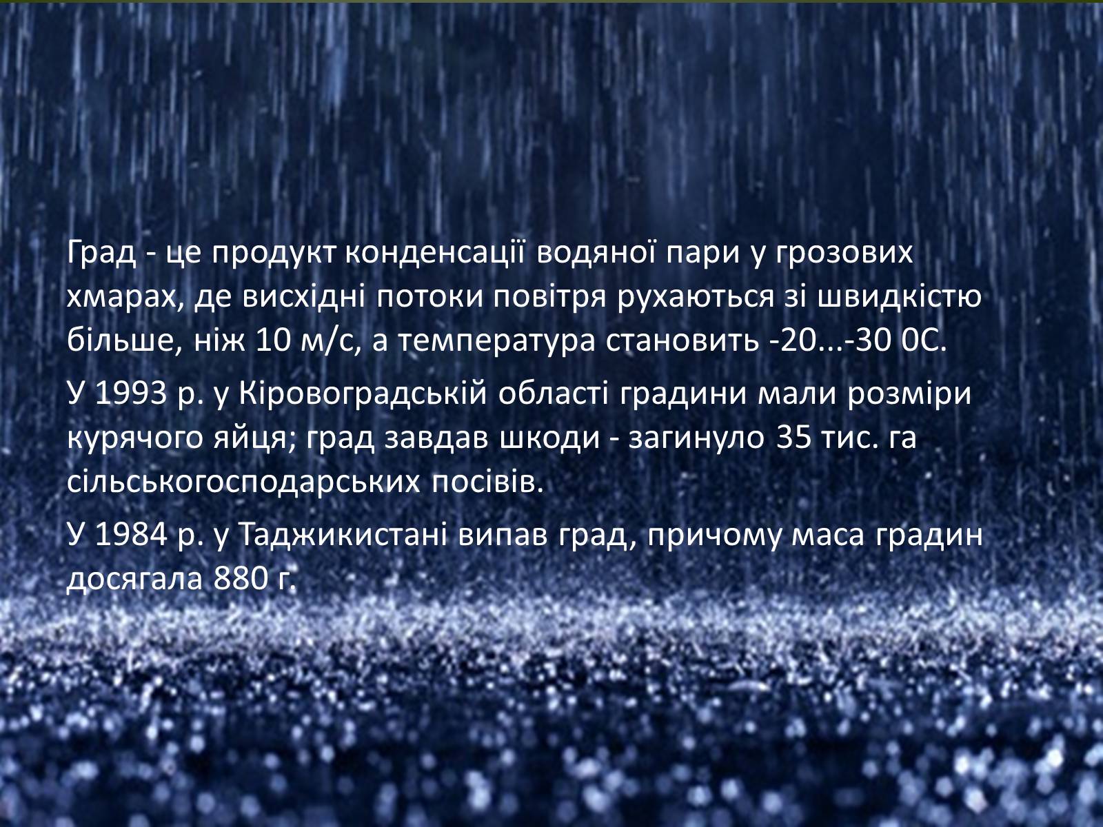 Презентація на тему «Вплив вологості повітря на живі організми» - Слайд #10 Презентація на тему «Вплив вологості повітря на живі організми» - Слайд #10
