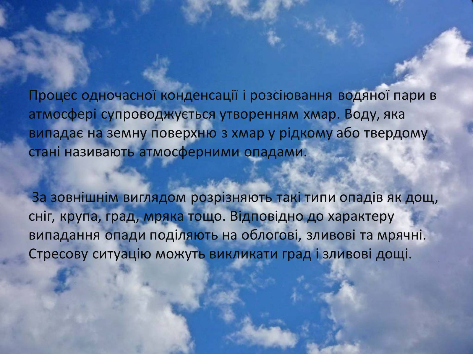 Презентація на тему «Вплив вологості повітря на живі організми» - Слайд #9 Презентація на тему «Вплив вологості повітря на живі організми» - Слайд #9