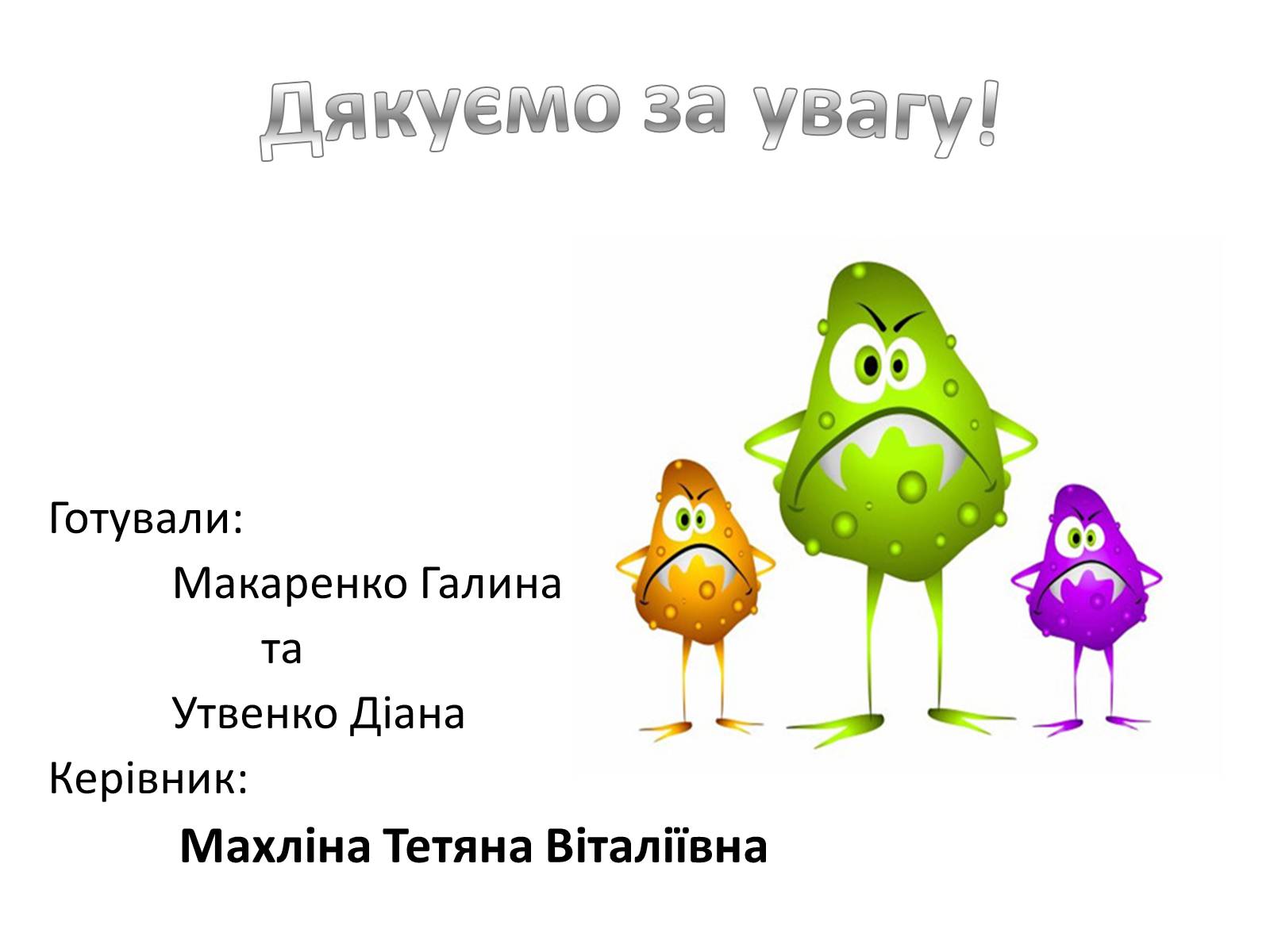 Презентація на тему «Прокаріоти» - Слайд #11 Презентація на тему «Прокаріоти» - Слайд #11