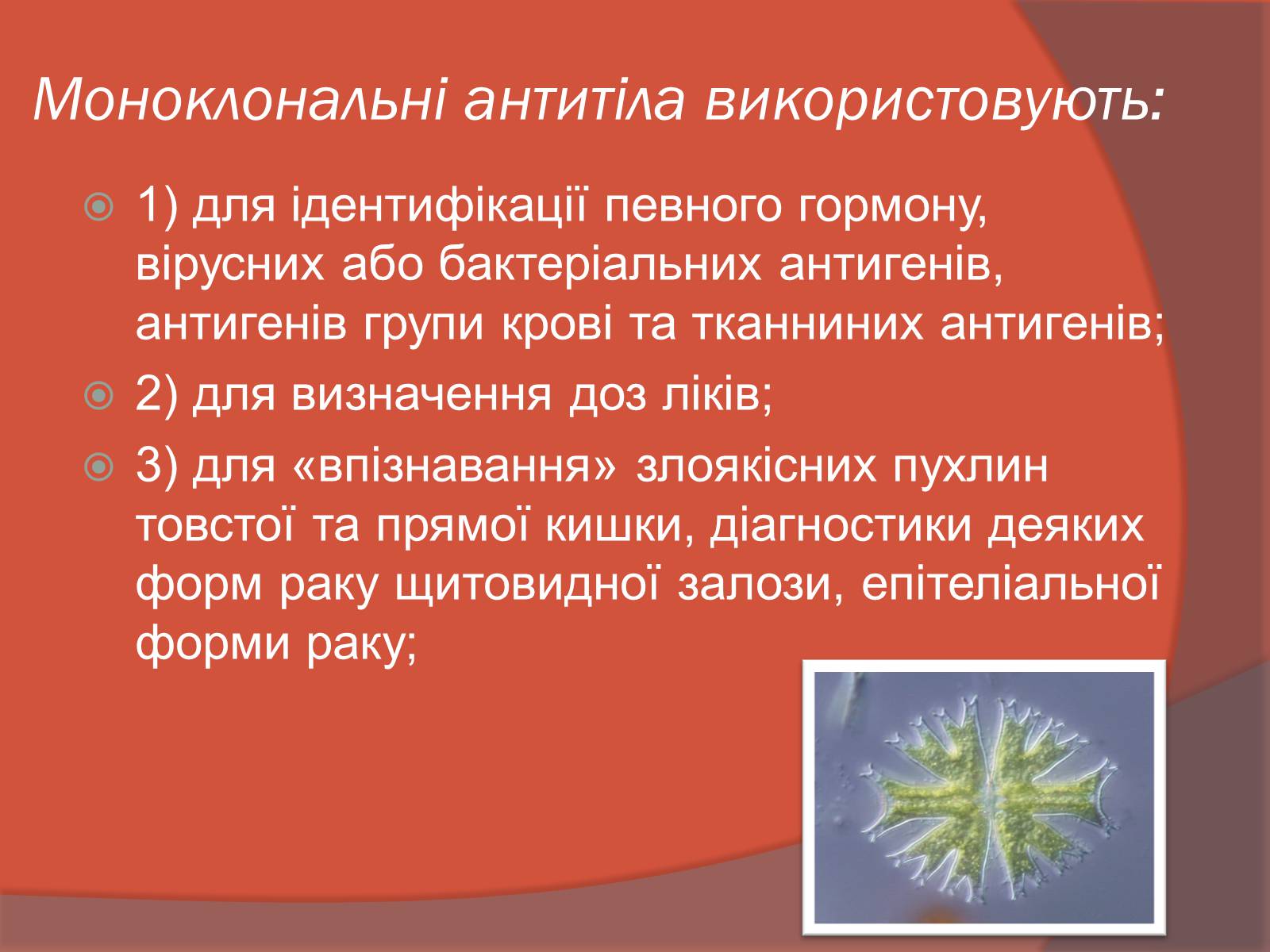 Презентація на тему «Клітинна інженерія» (варіант 3) - Слайд #18 Презентація на тему «Клітинна інженерія» (варіант 3) - Слайд #18
