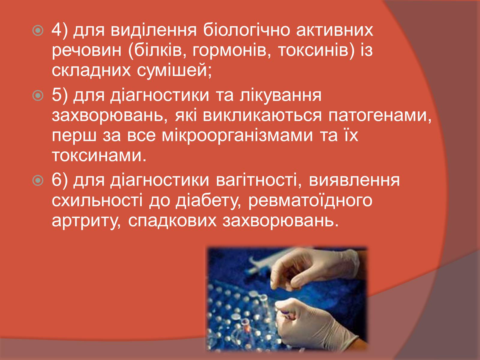 Презентація на тему «Клітинна інженерія» (варіант 3) - Слайд #19 Презентація на тему «Клітинна інженерія» (варіант 3) - Слайд #19