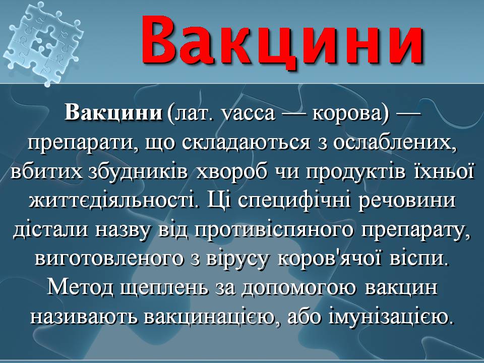 Презентація на тему «Імунітет» (варіант 4) - Слайд #18 Презентація на тему «Імунітет» (варіант 4) - Слайд #18