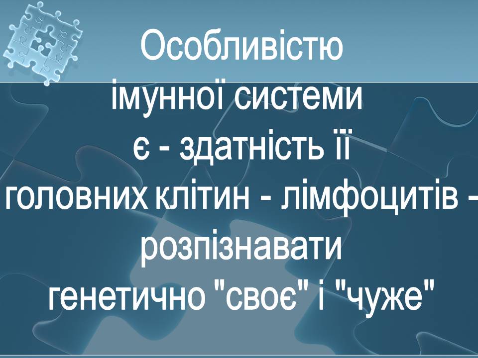 Презентація на тему «Імунітет» (варіант 4) - Слайд #21 Презентація на тему «Імунітет» (варіант 4) - Слайд #21