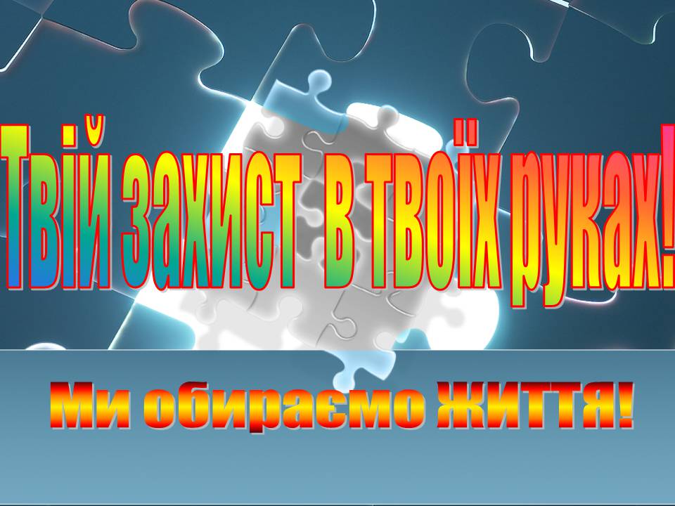 Презентація на тему «Імунітет» (варіант 4) - Слайд #24 Презентація на тему «Імунітет» (варіант 4) - Слайд #24