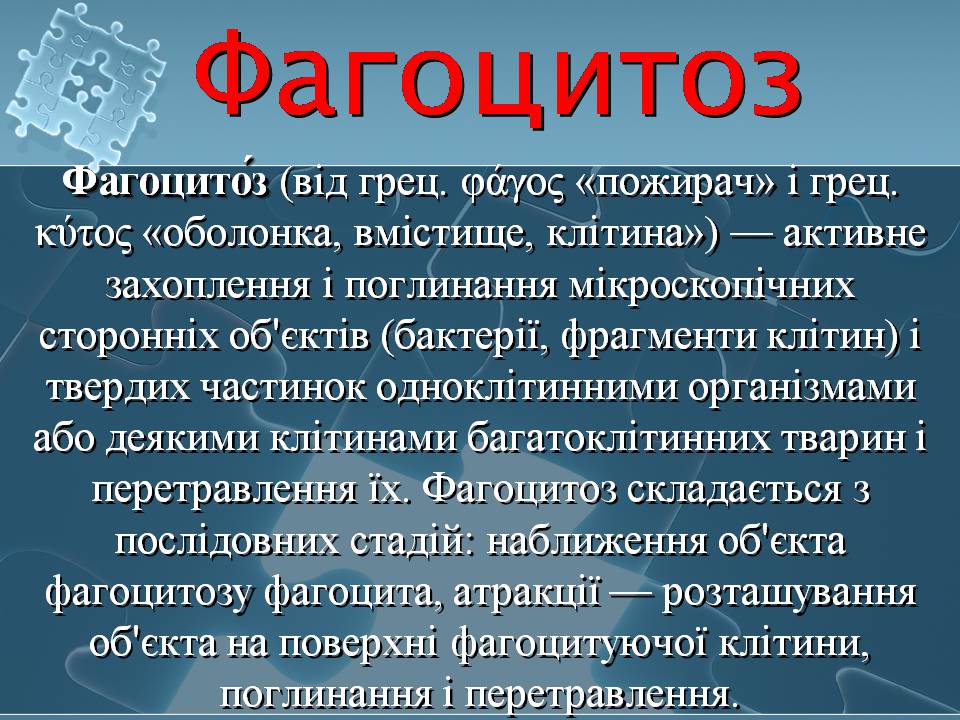 Презентація на тему «Імунітет» (варіант 4) - Слайд #3 Презентація на тему «Імунітет» (варіант 4) - Слайд #3