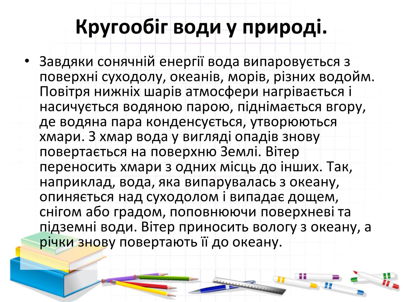 Презентація на тему «Роль води у природі» - Слайд #19 Презентація на тему «Роль води у природі» - Слайд #19