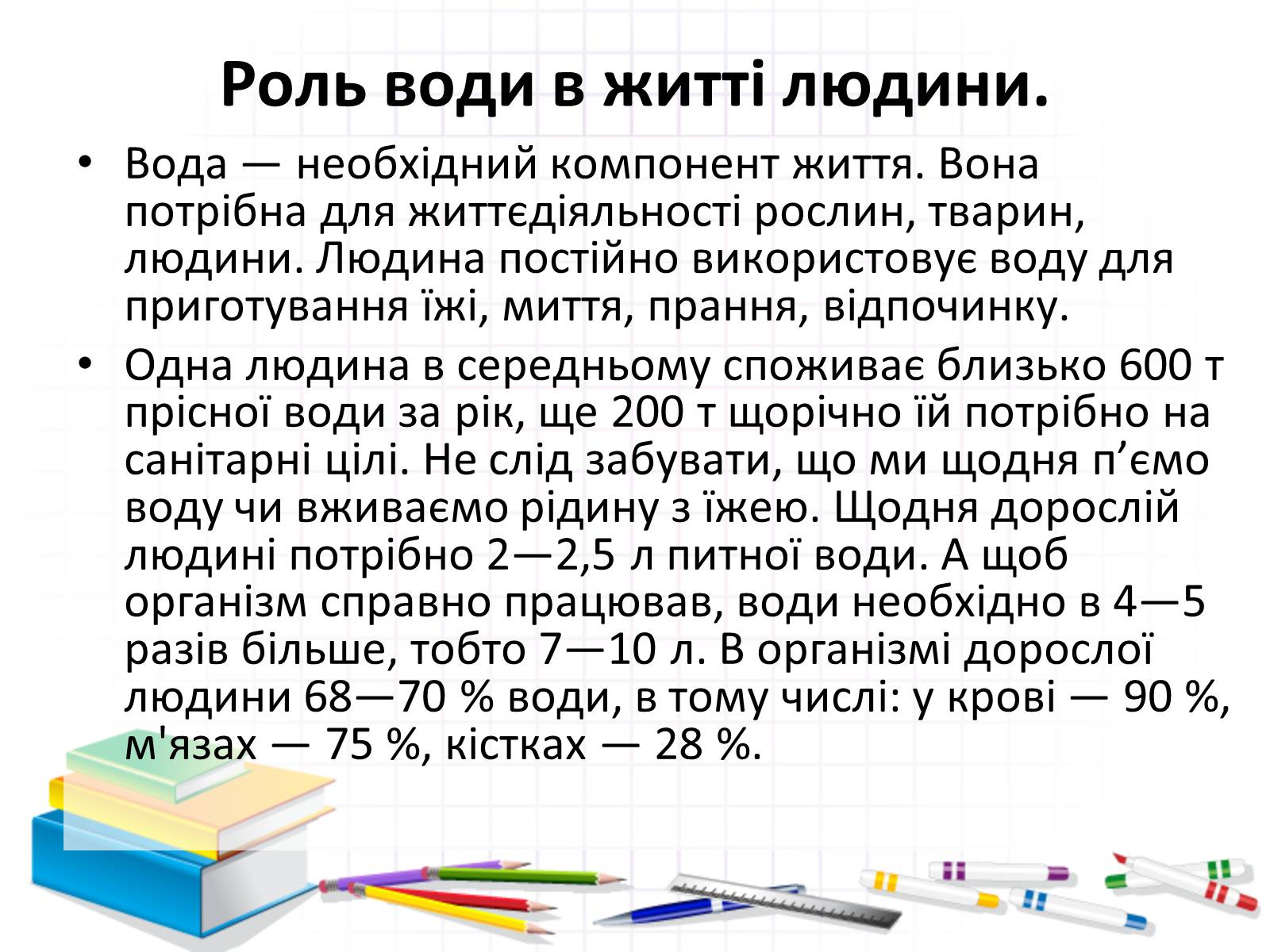 Презентація на тему «Роль води у природі» - Слайд #8 Презентація на тему «Роль води у природі» - Слайд #8