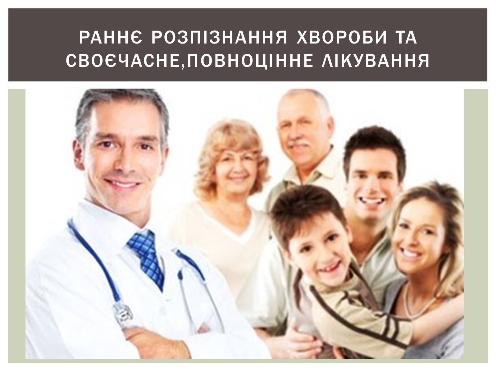 Презентація на тему «Захворювання статевих органів та їх запобігання» - Слайд #11 Презентація на тему «Захворювання статевих органів та їх запобігання» - Слайд #11