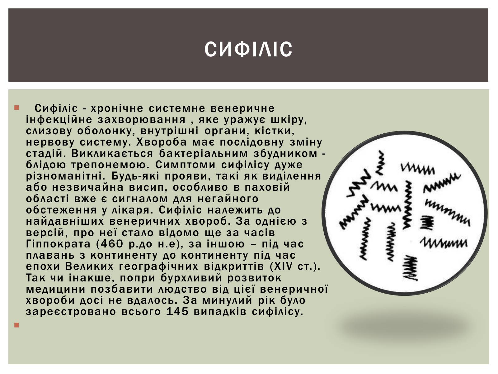 Презентація на тему «Захворювання статевих органів та їх запобігання» - Слайд #4 Презентація на тему «Захворювання статевих органів та їх запобігання» - Слайд #4