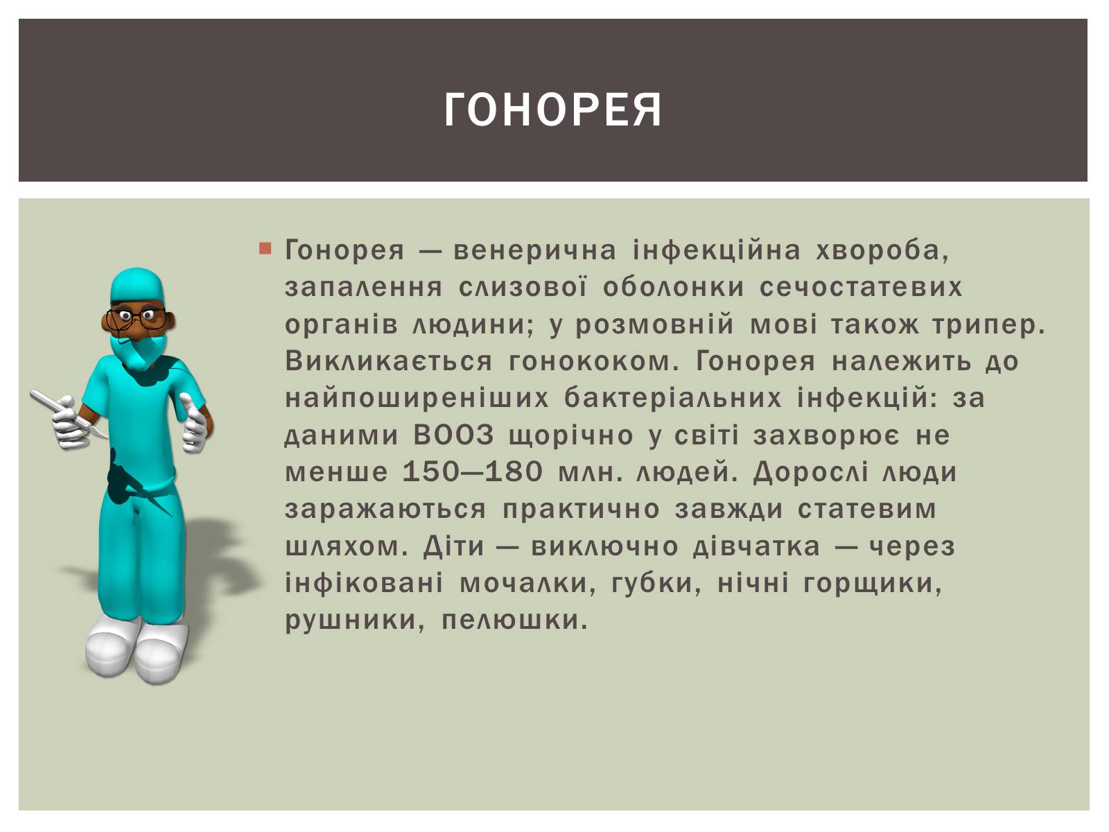 Презентація на тему «Захворювання статевих органів та їх запобігання» - Слайд #7 Презентація на тему «Захворювання статевих органів та їх запобігання» - Слайд #7