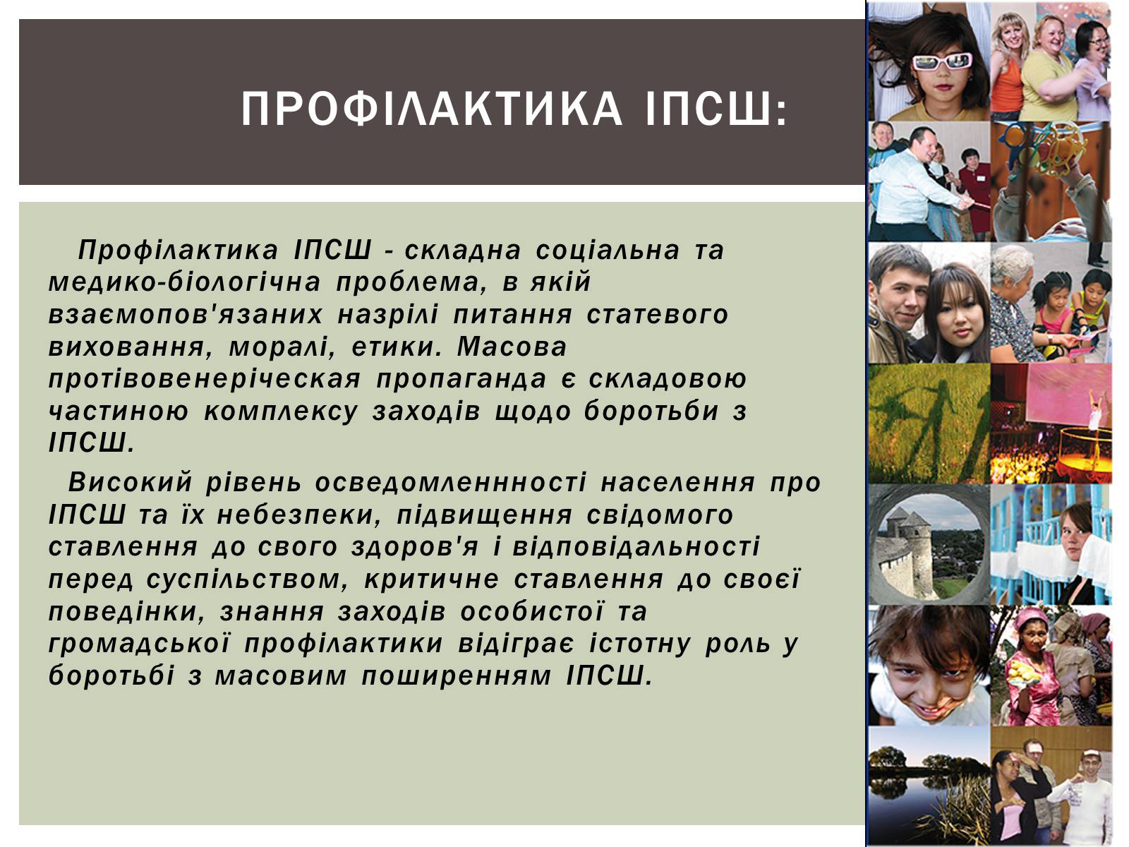 Презентація на тему «Захворювання статевих органів та їх запобігання» - Слайд #9 Презентація на тему «Захворювання статевих органів та їх запобігання» - Слайд #9
