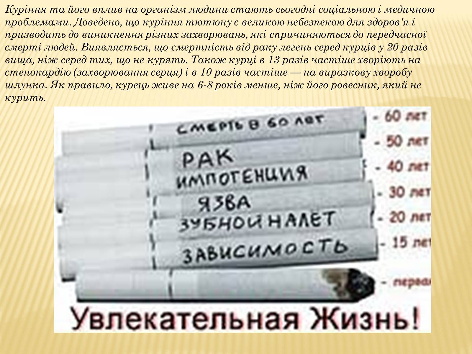 Презентація на тему «Шкідливий вплив уживання алкоголю, наркотичних речовин, тютюнокуріння на організм людини» - Слайд #11 Презентація на тему «Шкідливий вплив уживання алкоголю, наркотичних речовин, тютюнокуріння на організм людини» - Слайд #11