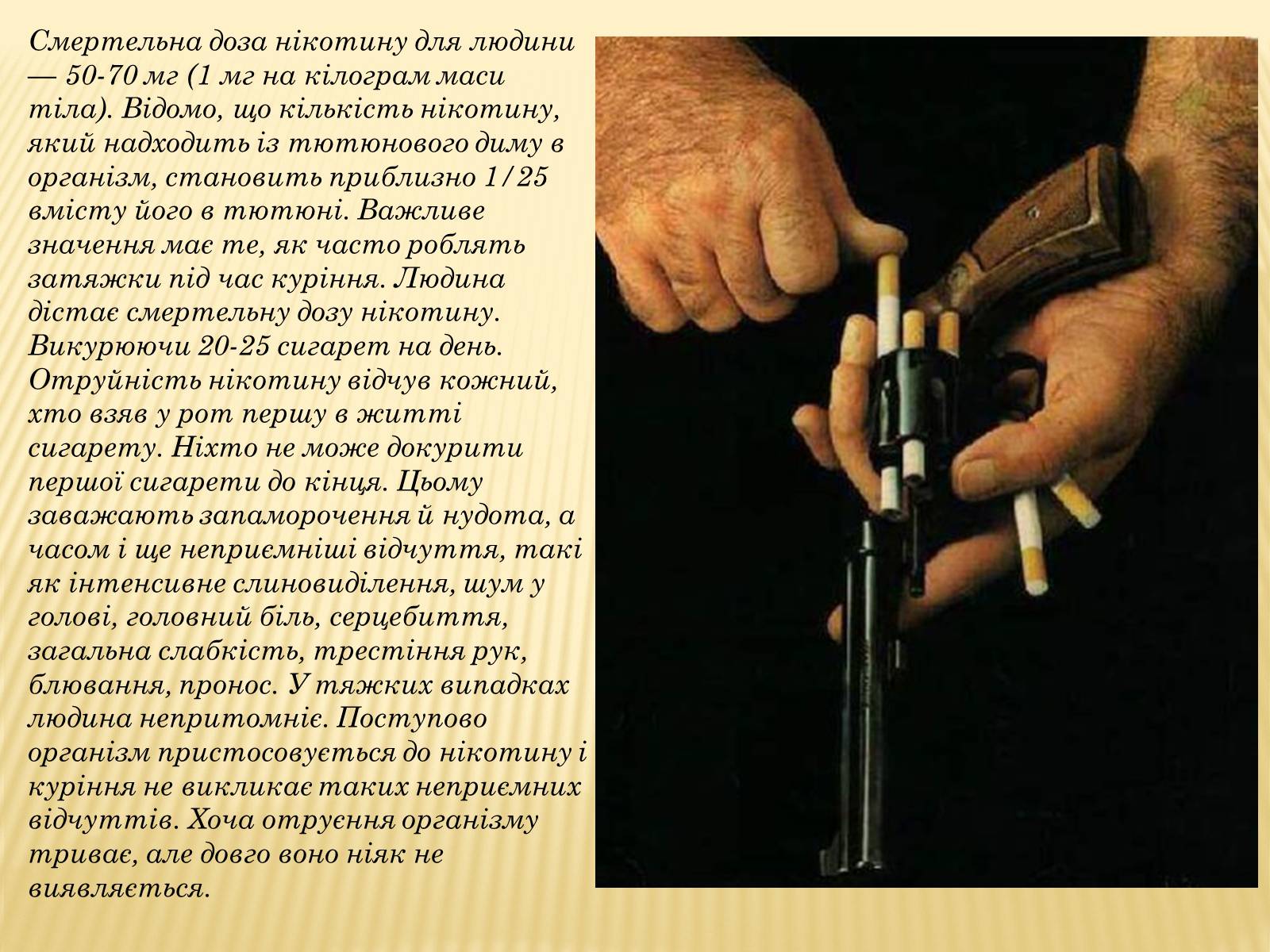 Презентація на тему «Шкідливий вплив уживання алкоголю, наркотичних речовин, тютюнокуріння на організм людини» - Слайд #12 Презентація на тему «Шкідливий вплив уживання алкоголю, наркотичних речовин, тютюнокуріння на організм людини» - Слайд #12