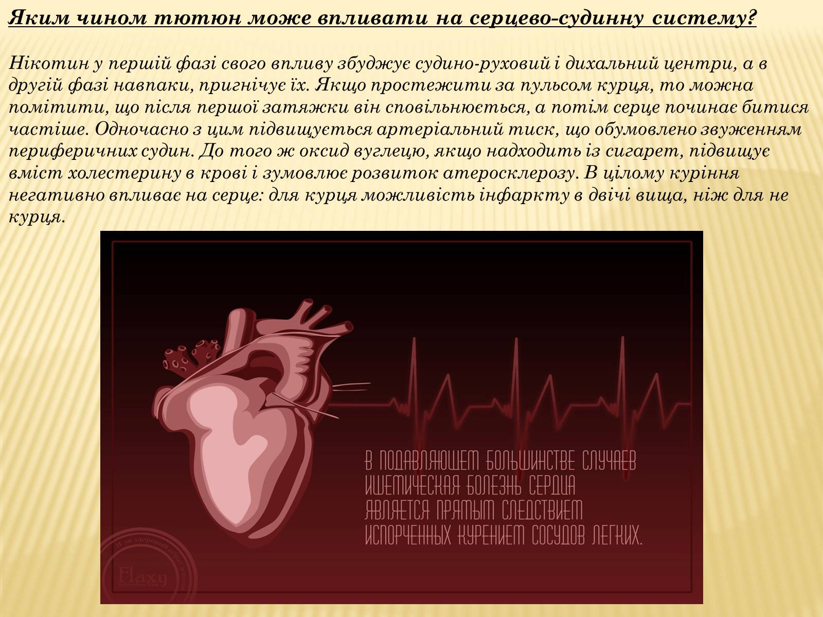 Презентація на тему «Шкідливий вплив уживання алкоголю, наркотичних речовин, тютюнокуріння на організм людини» - Слайд #15 Презентація на тему «Шкідливий вплив уживання алкоголю, наркотичних речовин, тютюнокуріння на організм людини» - Слайд #15
