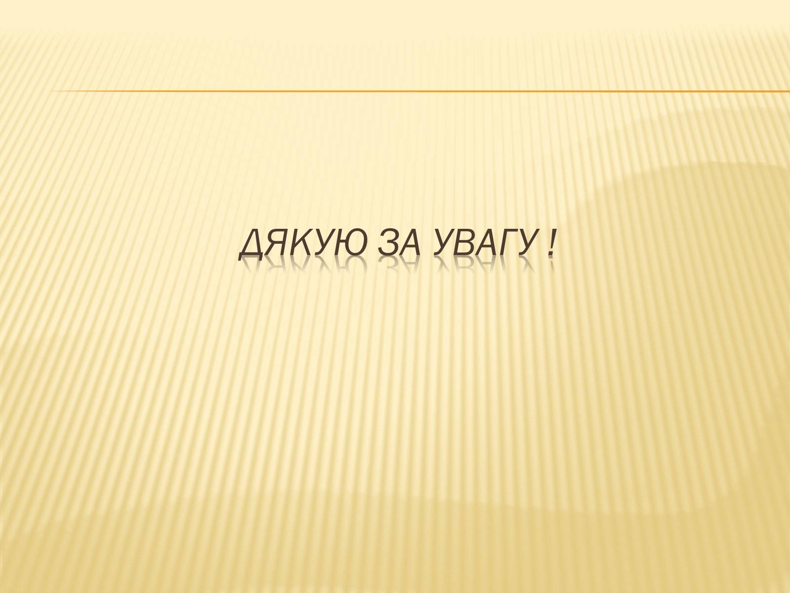 Презентація на тему «Шкідливий вплив уживання алкоголю, наркотичних речовин, тютюнокуріння на організм людини» - Слайд #18 Презентація на тему «Шкідливий вплив уживання алкоголю, наркотичних речовин, тютюнокуріння на організм людини» - Слайд #18