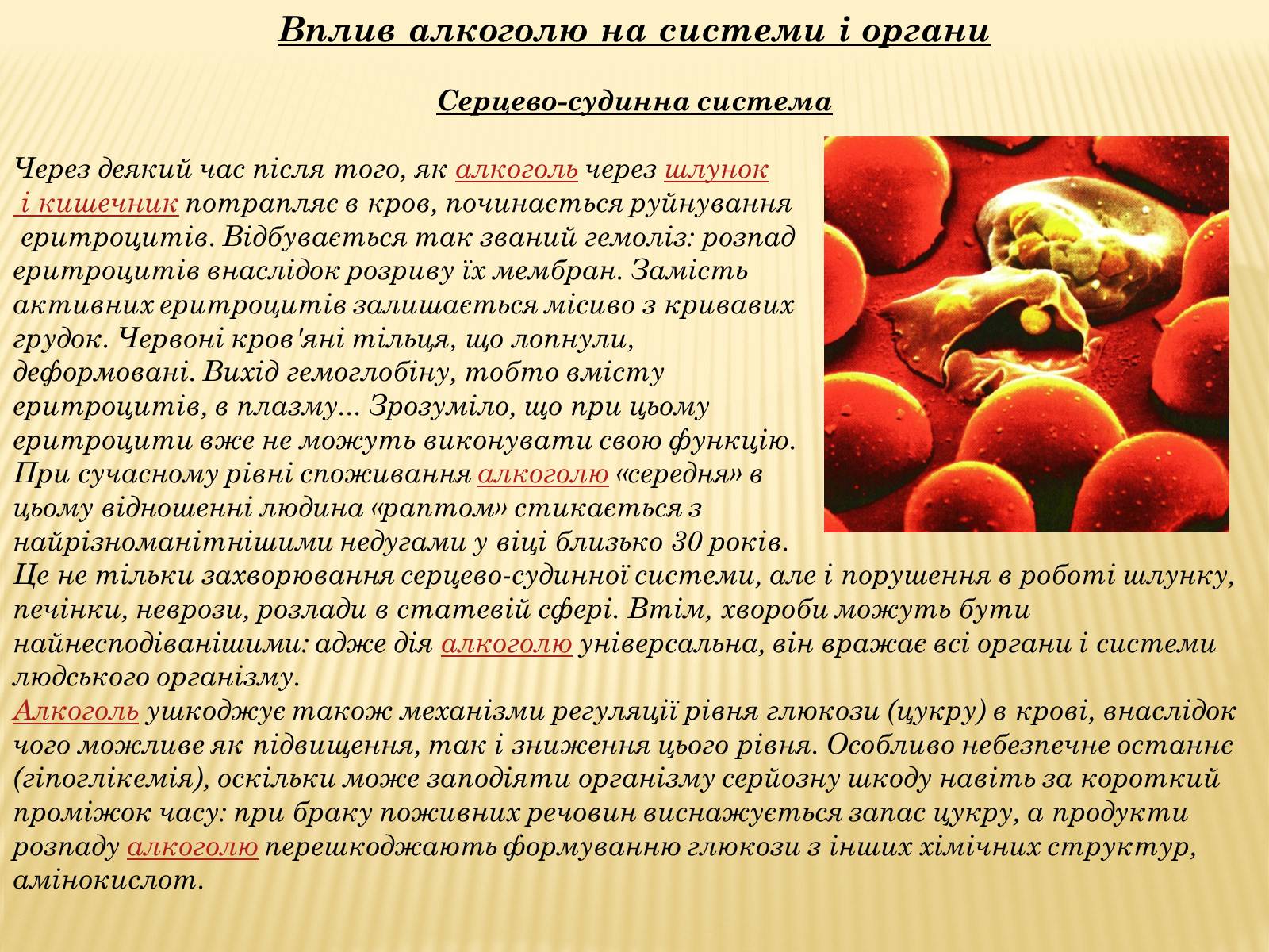 Презентація на тему «Шкідливий вплив уживання алкоголю, наркотичних речовин, тютюнокуріння на організм людини» - Слайд #2 Презентація на тему «Шкідливий вплив уживання алкоголю, наркотичних речовин, тютюнокуріння на організм людини» - Слайд #2