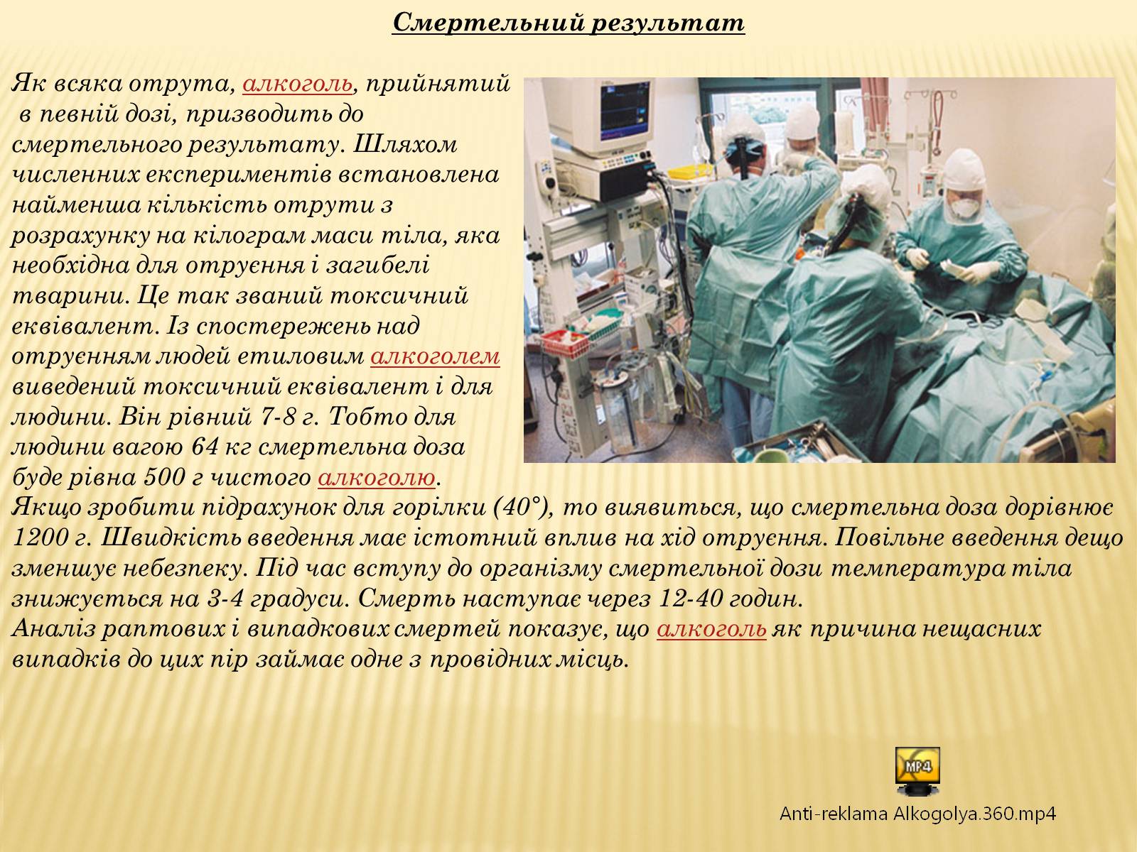 Презентація на тему «Шкідливий вплив уживання алкоголю, наркотичних речовин, тютюнокуріння на організм людини» - Слайд #6 Презентація на тему «Шкідливий вплив уживання алкоголю, наркотичних речовин, тютюнокуріння на організм людини» - Слайд #6