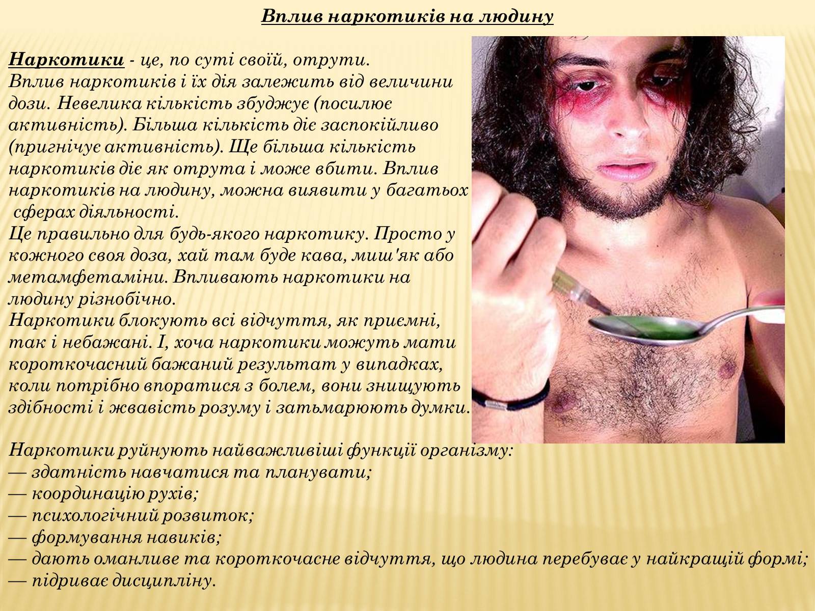 Презентація на тему «Шкідливий вплив уживання алкоголю, наркотичних речовин, тютюнокуріння на організм людини» - Слайд #7 Презентація на тему «Шкідливий вплив уживання алкоголю, наркотичних речовин, тютюнокуріння на організм людини» - Слайд #7