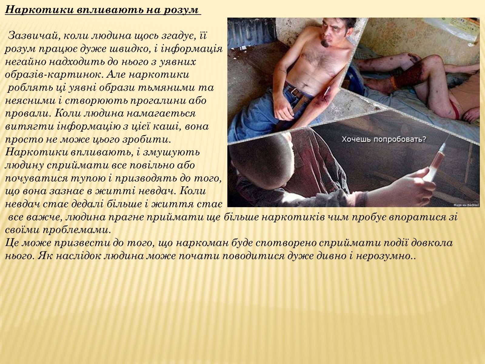 Презентація на тему «Шкідливий вплив уживання алкоголю, наркотичних речовин, тютюнокуріння на організм людини» - Слайд #8 Презентація на тему «Шкідливий вплив уживання алкоголю, наркотичних речовин, тютюнокуріння на організм людини» - Слайд #8