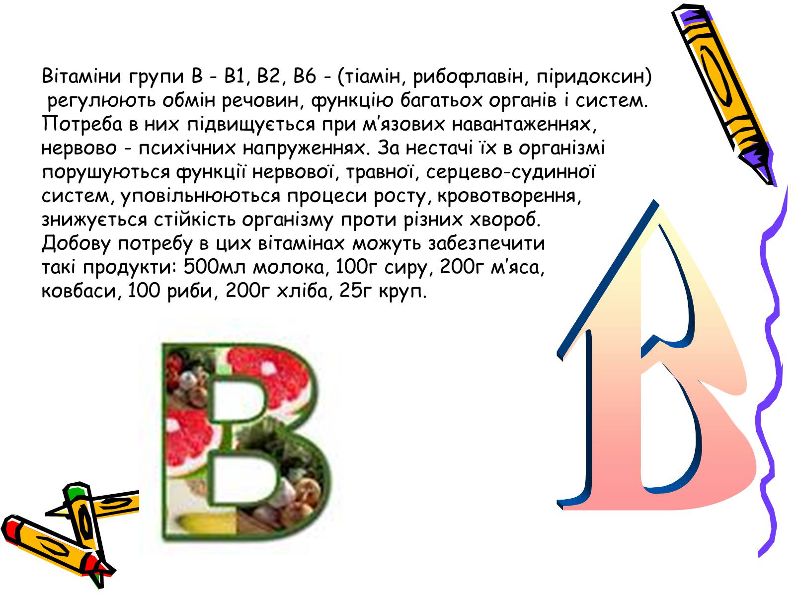 Презентація на тему «Раціональне харчування» (варіант 2) - Слайд #11 Презентація на тему «Раціональне харчування» (варіант 2) - Слайд #11