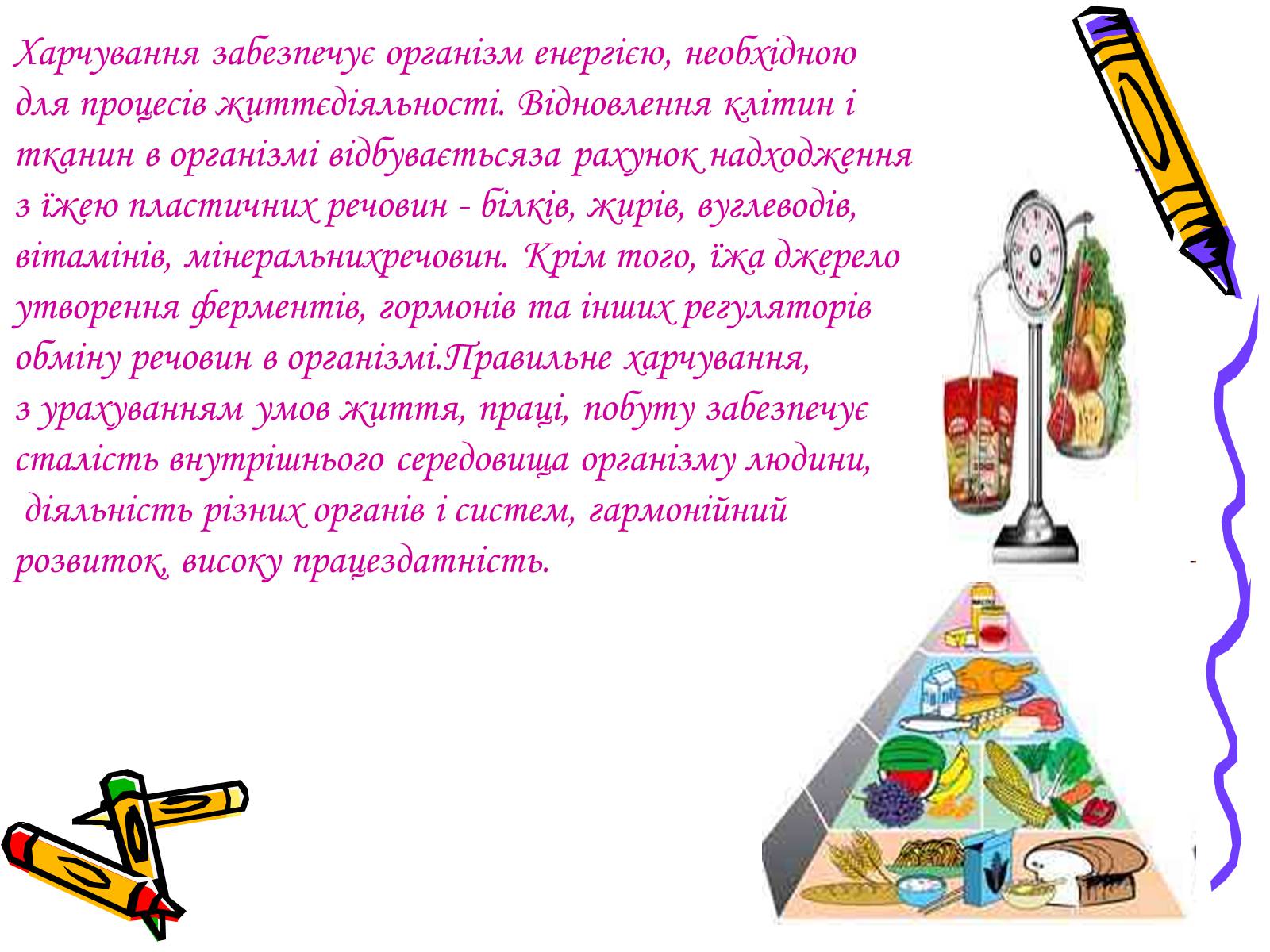 Презентація на тему «Раціональне харчування» (варіант 2) - Слайд #2 Презентація на тему «Раціональне харчування» (варіант 2) - Слайд #2