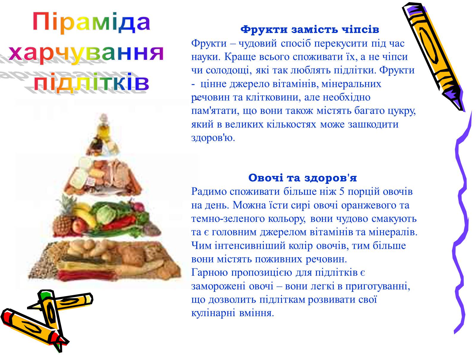 Презентація на тему «Раціональне харчування» (варіант 2) - Слайд #5 Презентація на тему «Раціональне харчування» (варіант 2) - Слайд #5
