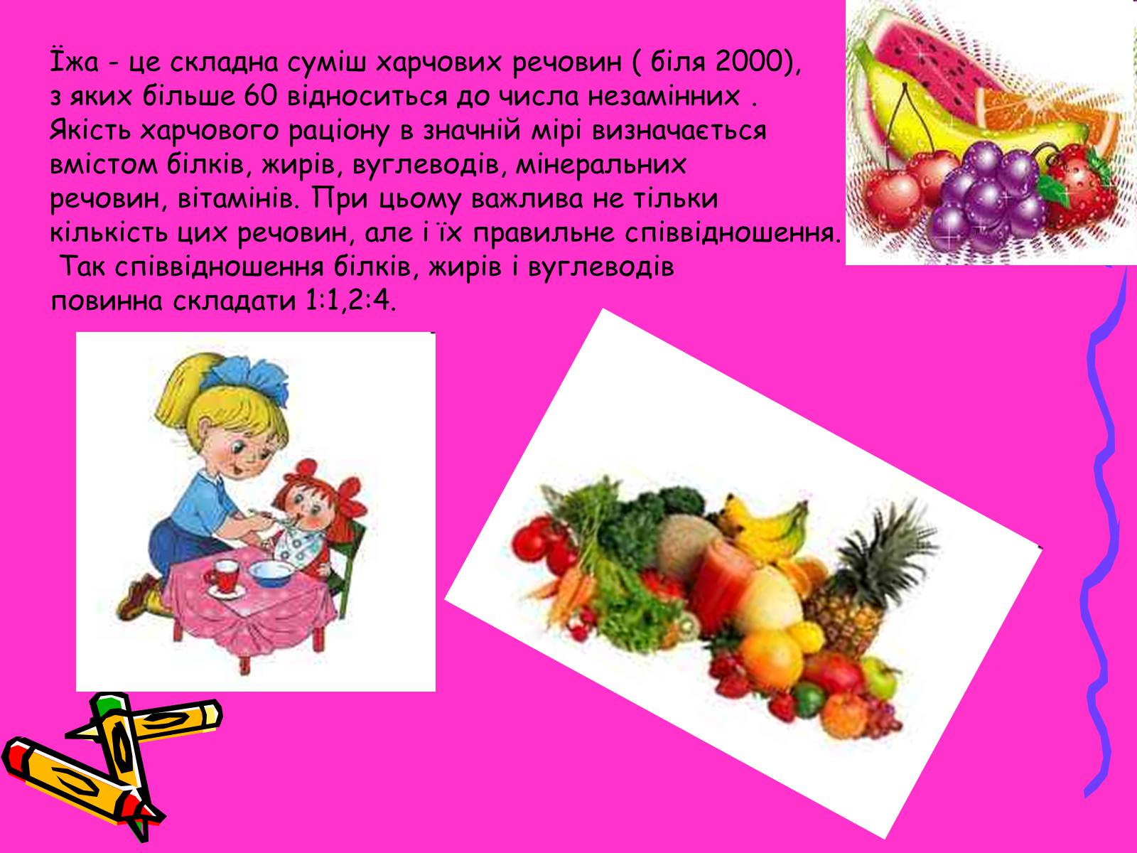 Презентація на тему «Раціональне харчування» (варіант 2) - Слайд #7 Презентація на тему «Раціональне харчування» (варіант 2) - Слайд #7