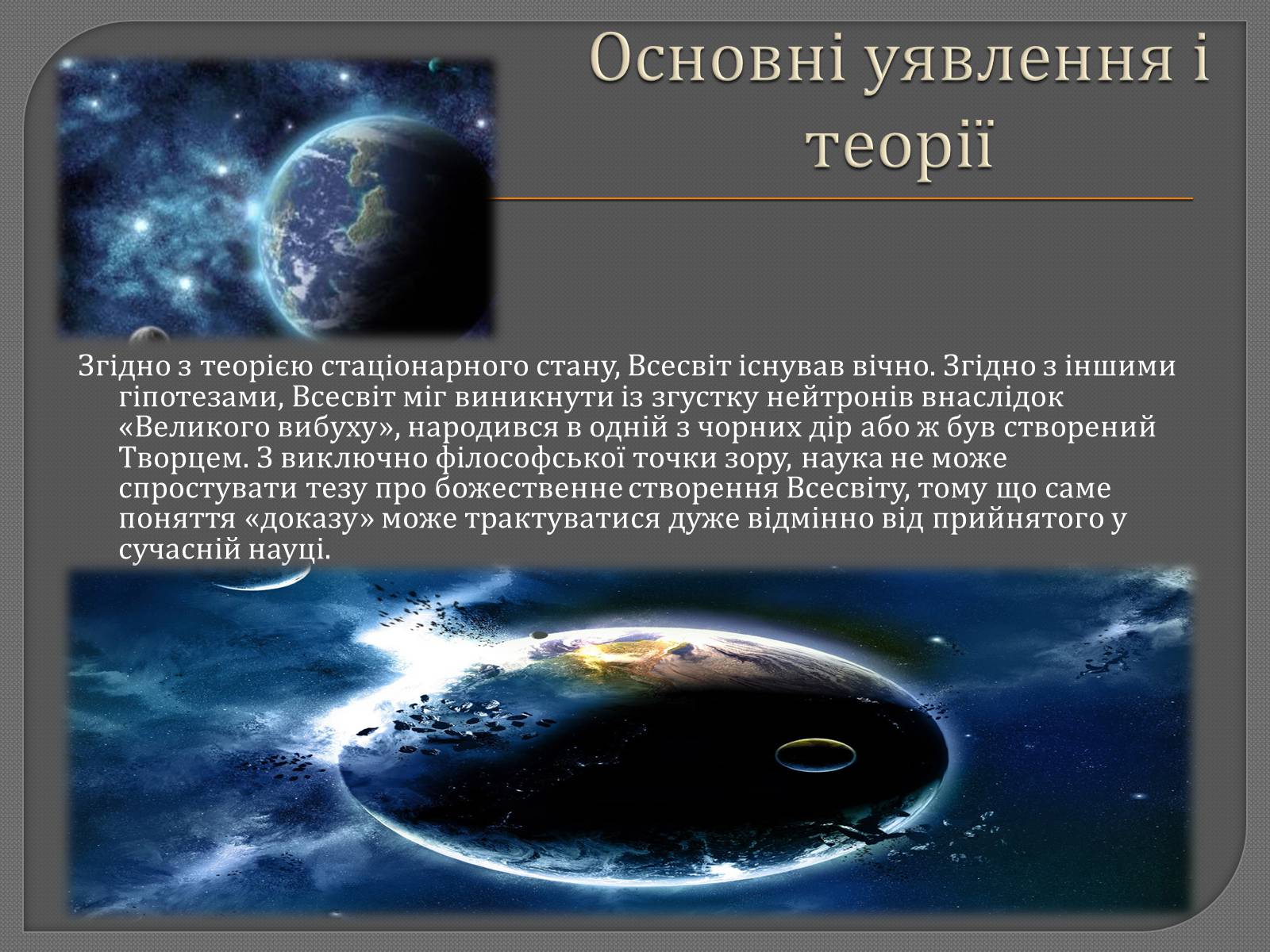 Презентація на тему «Теорії походження життя» - Слайд #3 Презентація на тему «Теорії походження життя» - Слайд #3