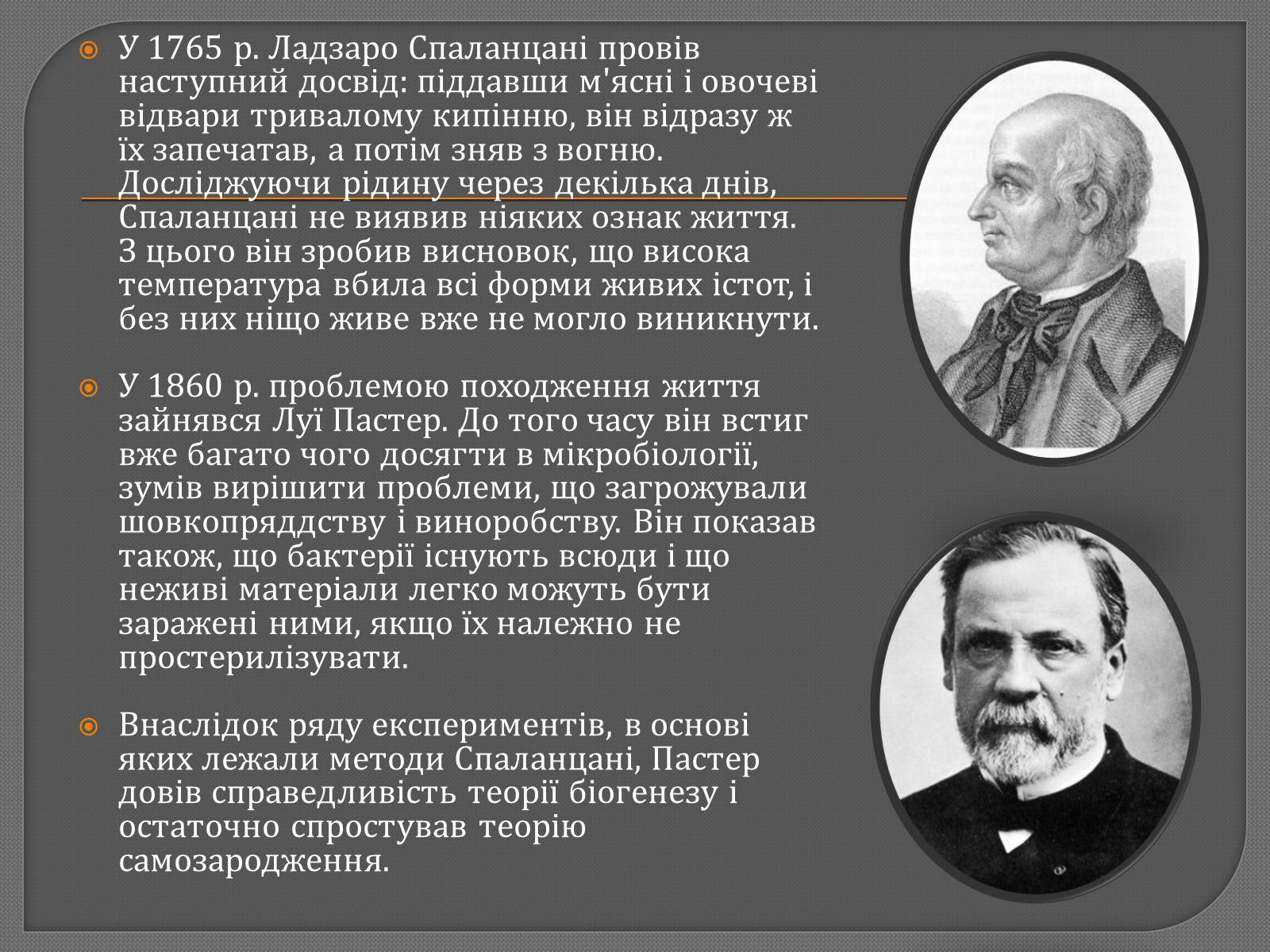 Презентація на тему «Теорії походження життя» - Слайд #6 Презентація на тему «Теорії походження життя» - Слайд #6