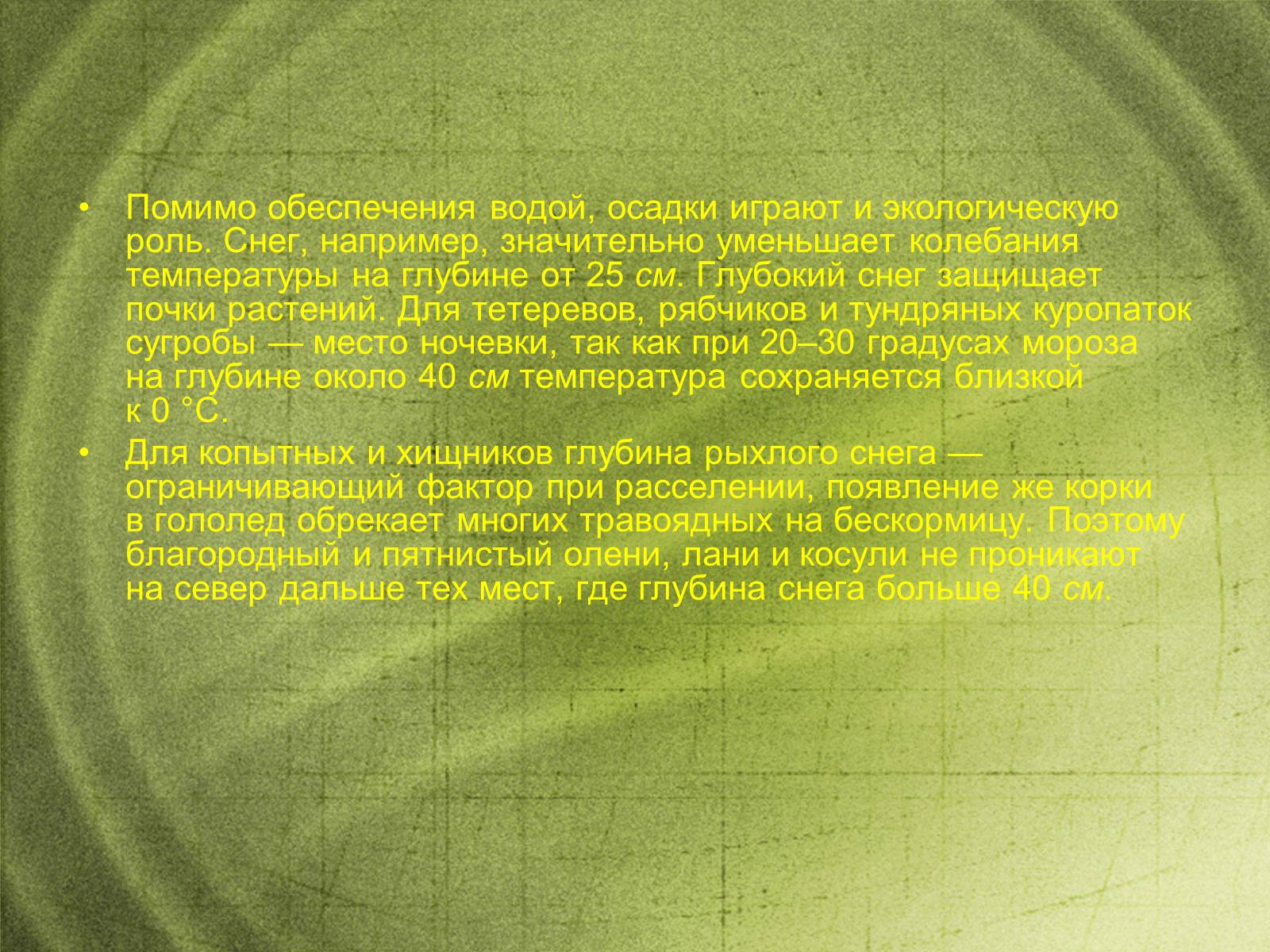 Презентація на тему «Наземно-воздушная среда обитания» - Слайд #14 Презентація на тему «Наземно-воздушная среда обитания» - Слайд #14