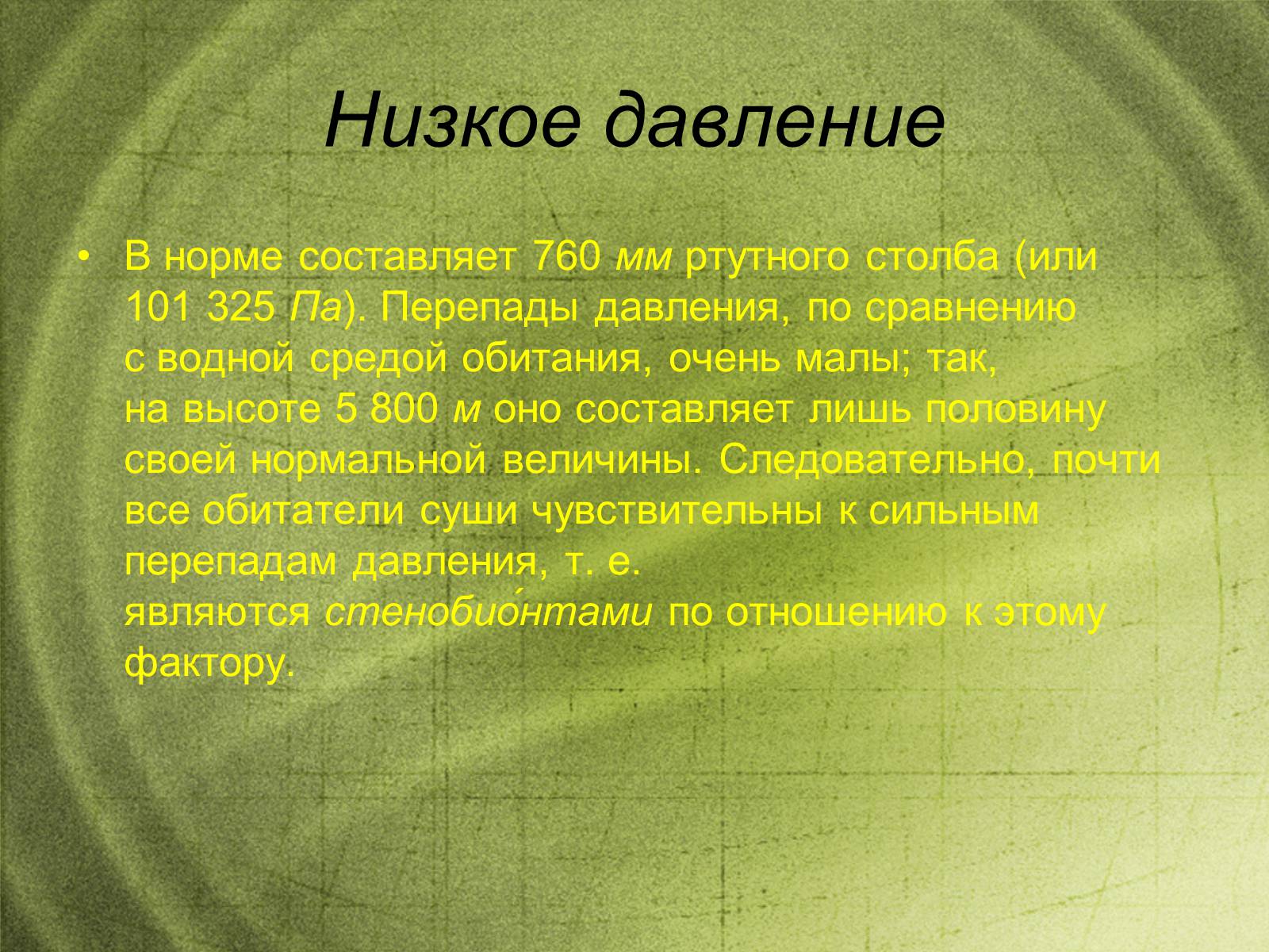 Презентація на тему «Наземно-воздушная среда обитания» - Слайд #8 Презентація на тему «Наземно-воздушная среда обитания» - Слайд #8